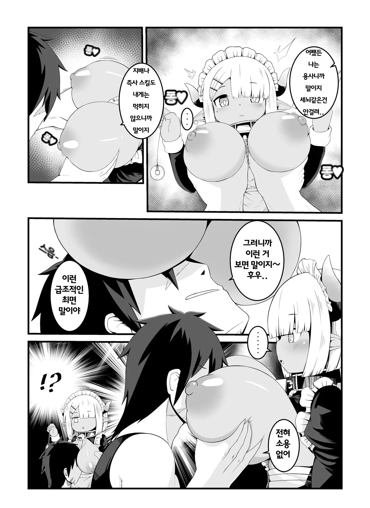 용사의 젖소녀 아무렇지 않은 표정으로 하는 최면 page 7 full