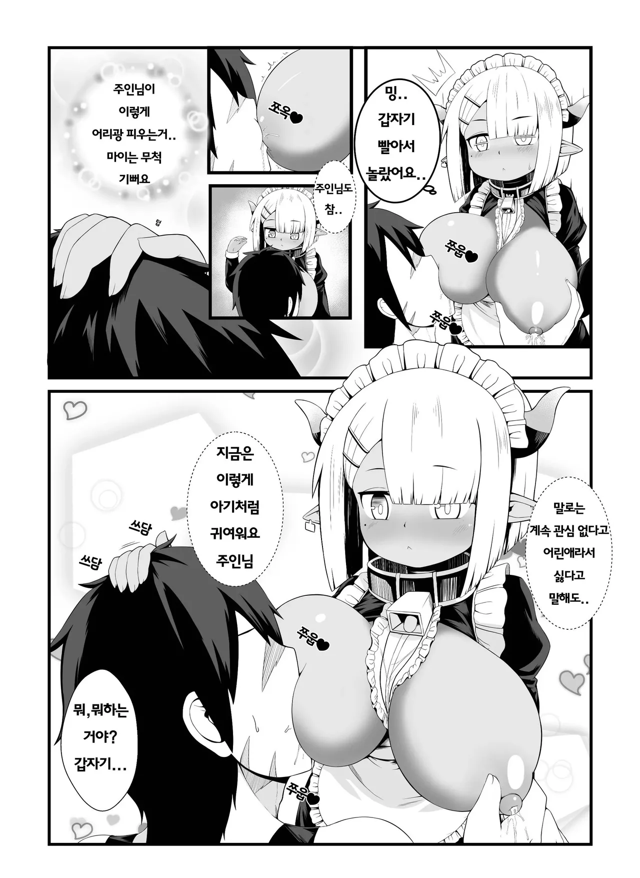 용사의 젖소녀 아무렇지 않은 표정으로 하는 최면 page 9 full