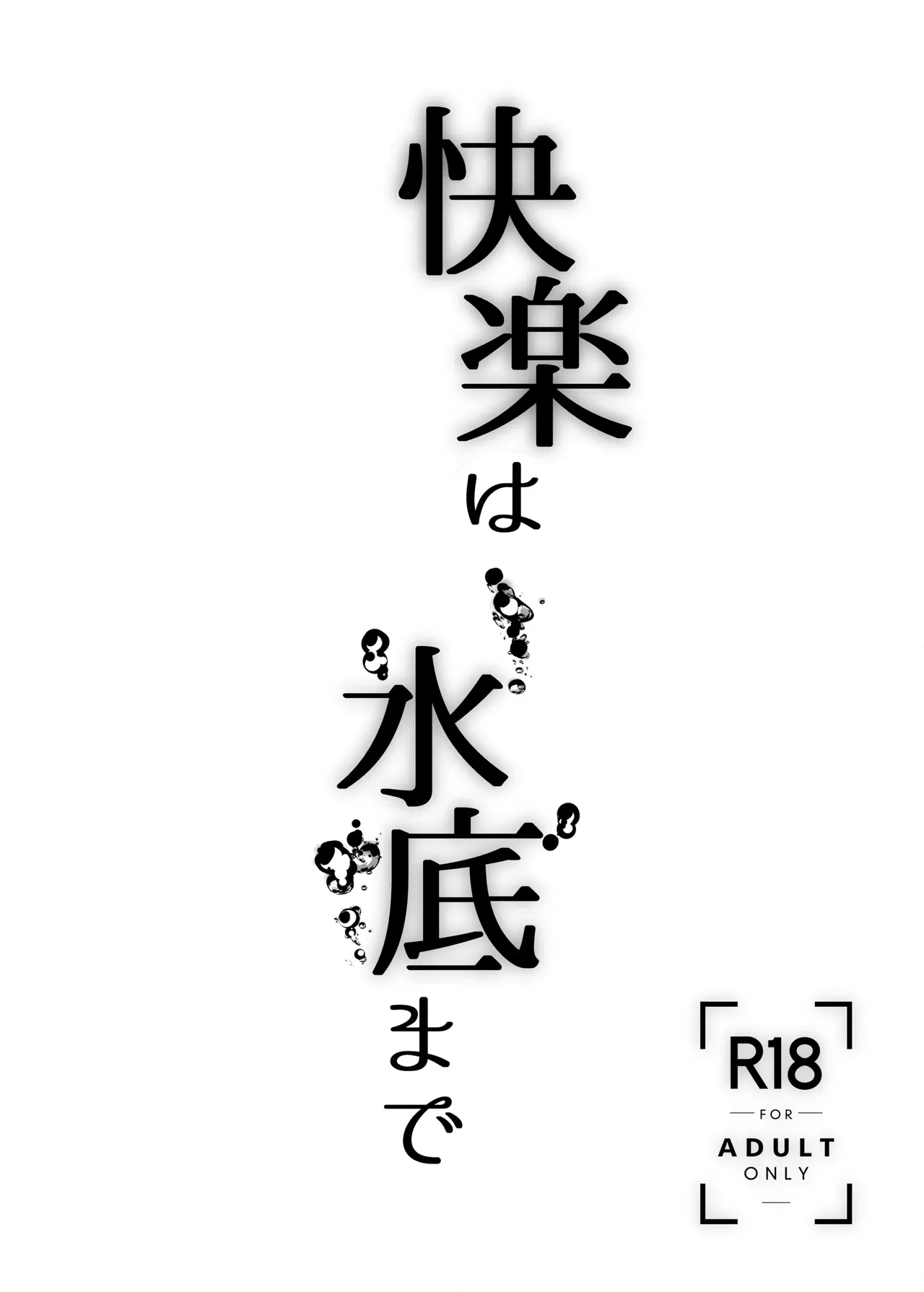 Kairaku wa Minasoko made | 쾌락은 물밑까지 page 3 full
