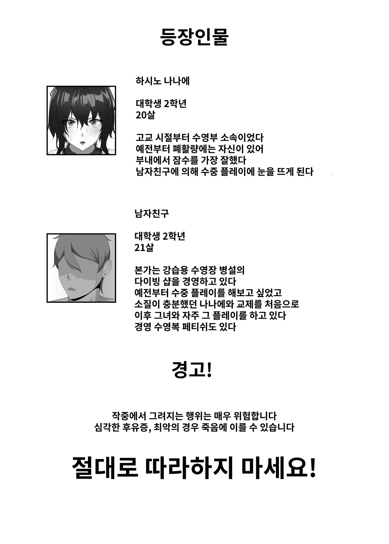 Kairaku wa Minasoko made | 쾌락은 물밑까지 page 4 full