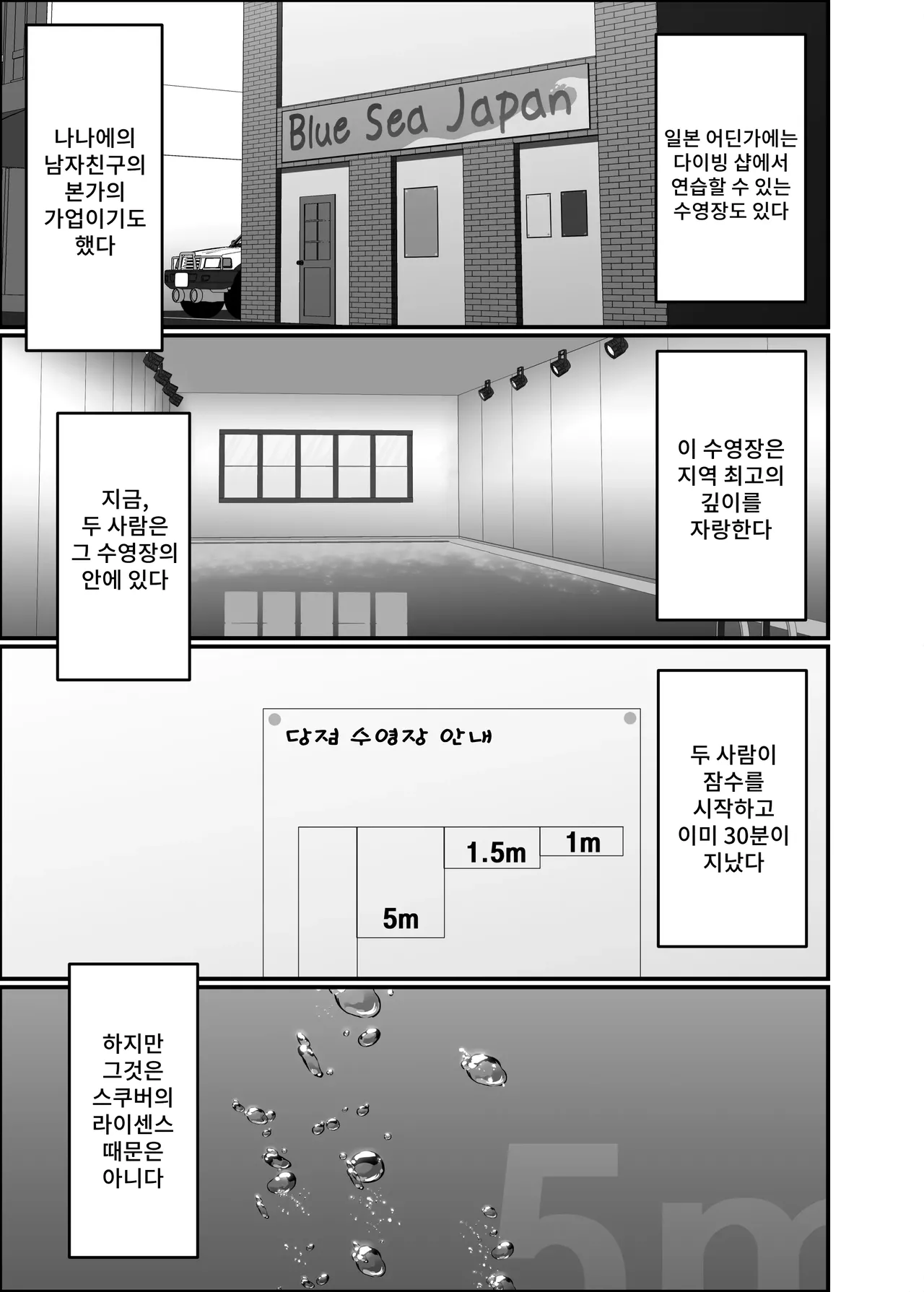 Kairaku wa Minasoko made | 쾌락은 물밑까지 page 5 full