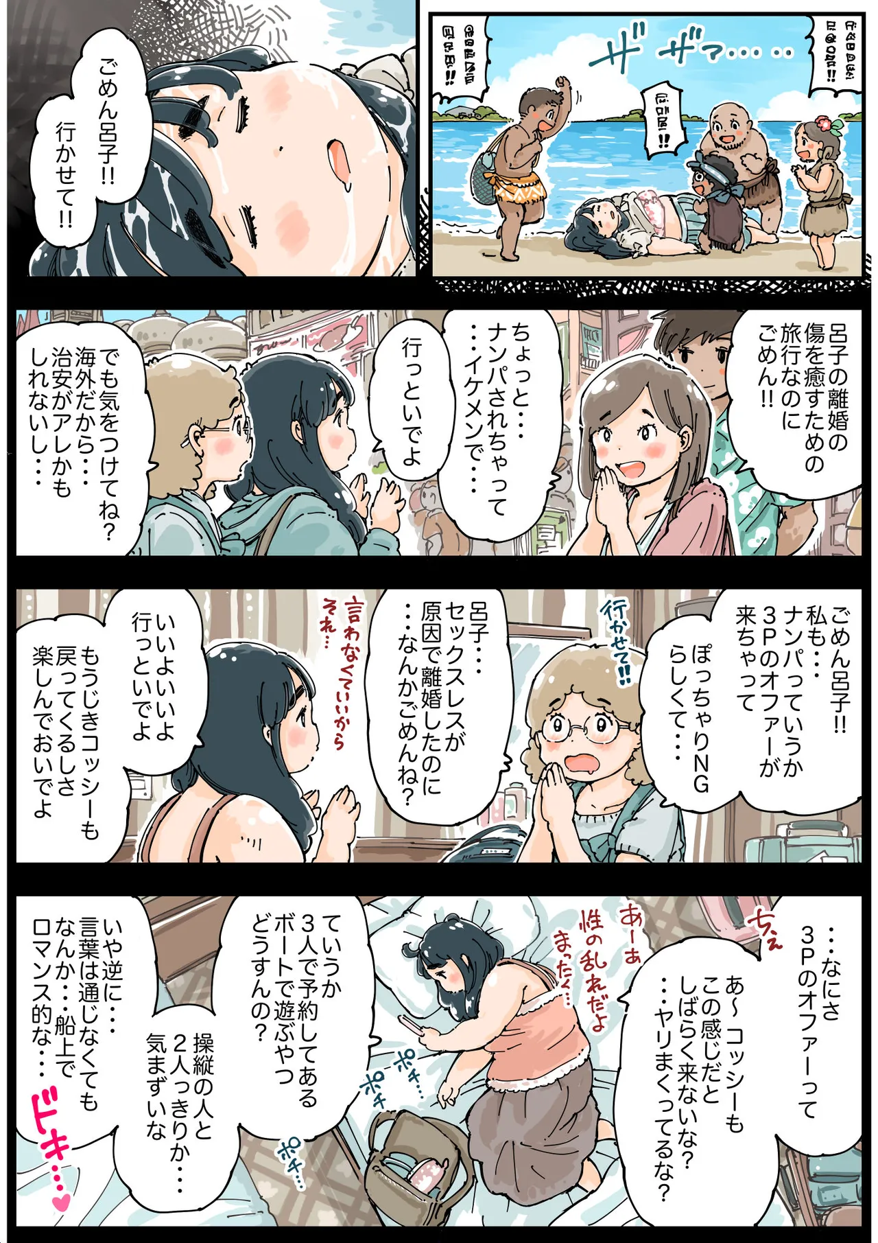 Mr. Roco! page 5 full