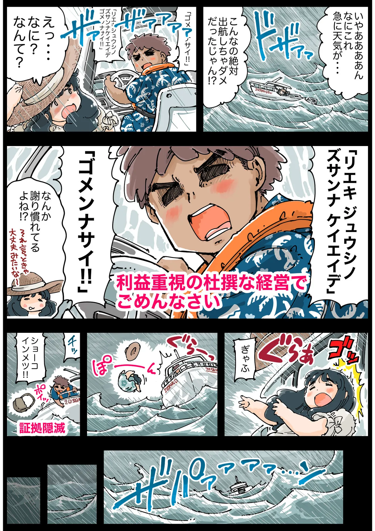 Mr. Roco! page 6 full