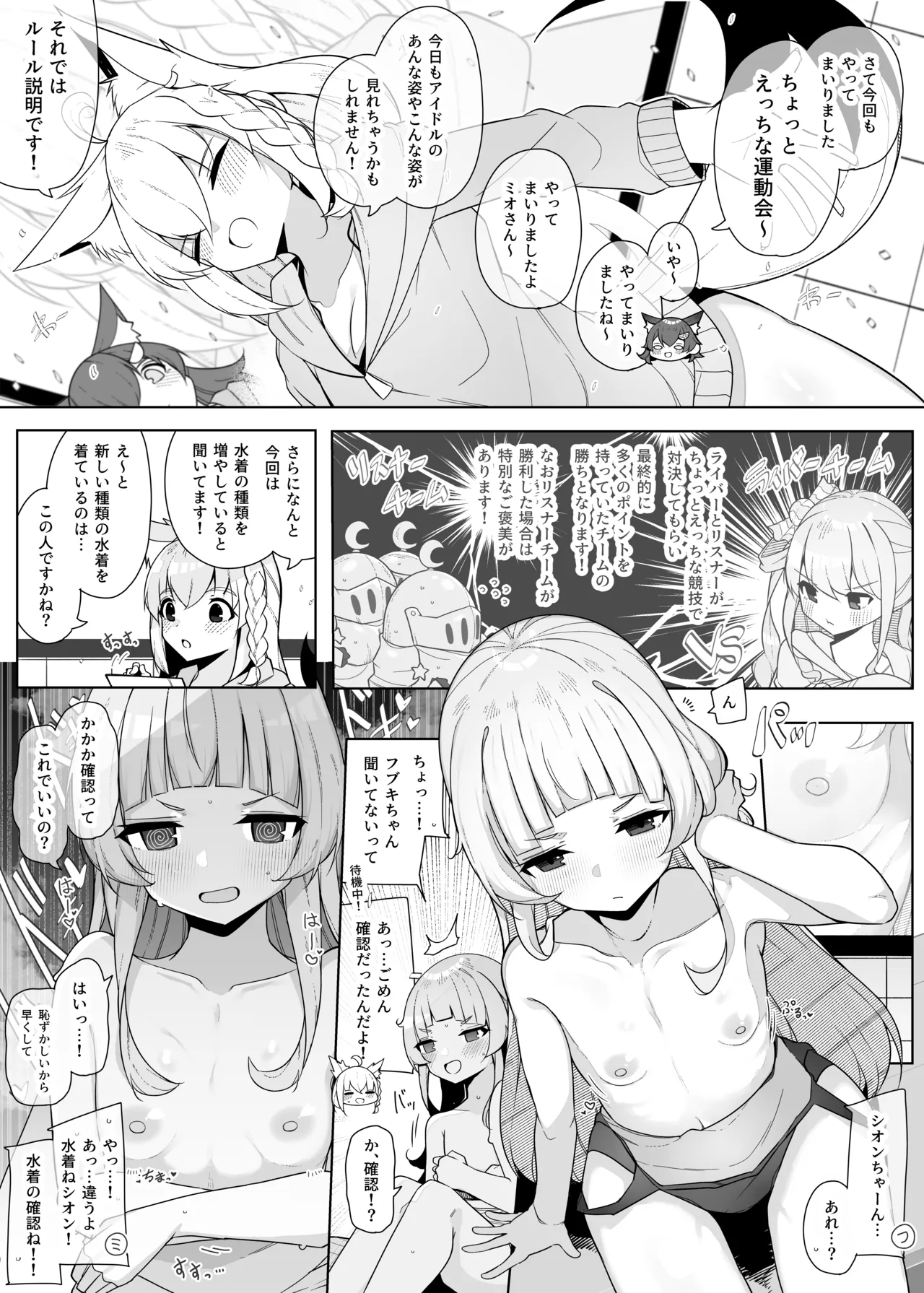 Hl Men Ecchi na Undoukai 2nd page 1 full