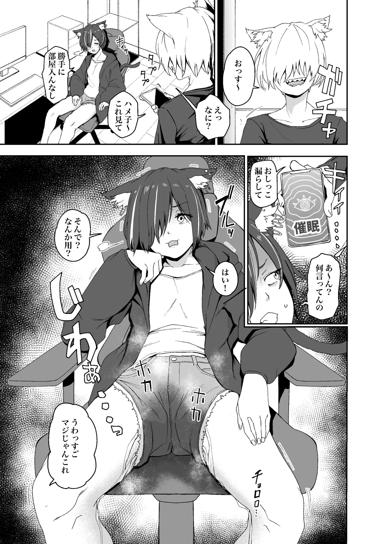 ハメねこ春蘭skeb page 1 full