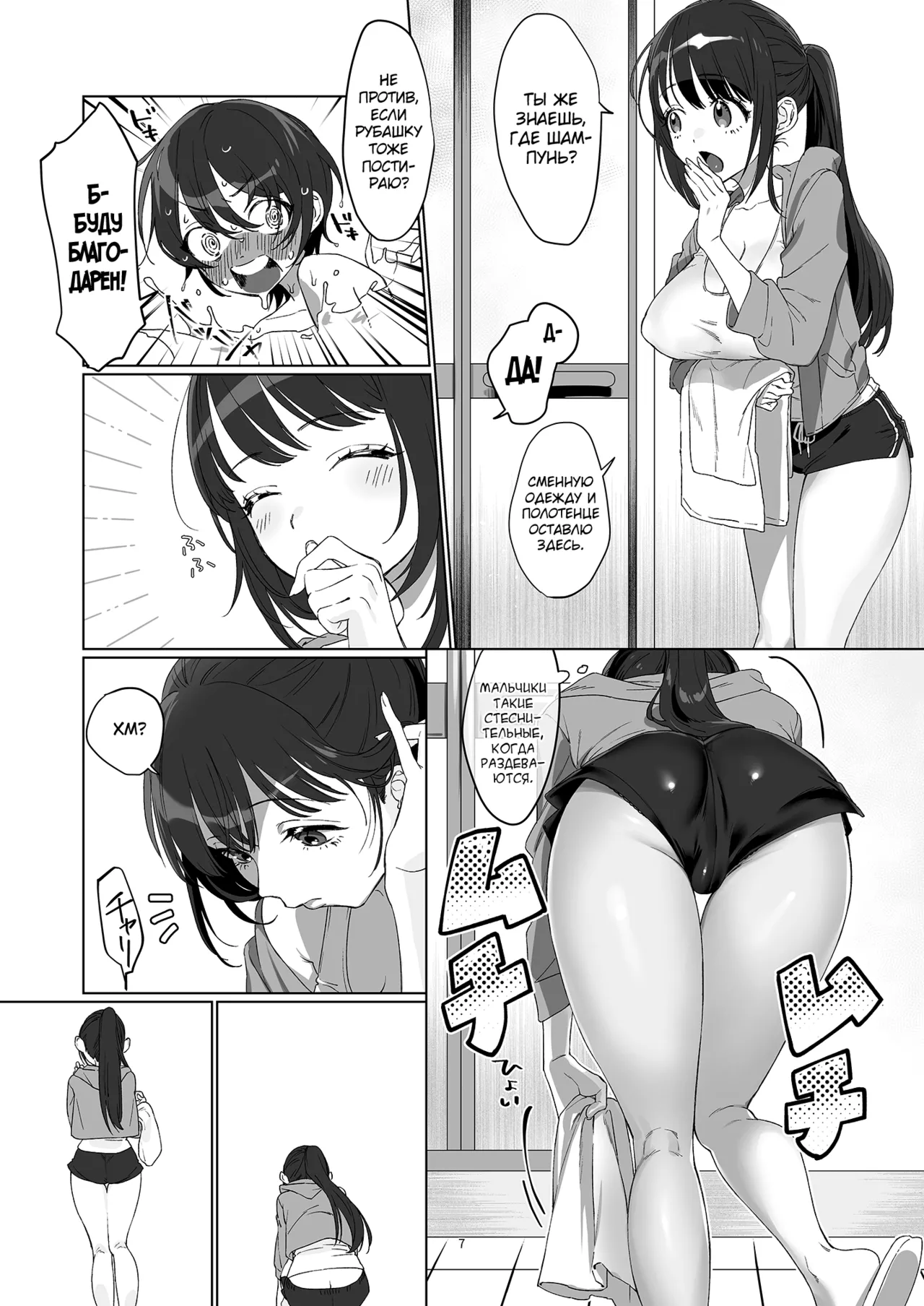 Ame, Nochi to Nari no Onee-san 2 page 7 full