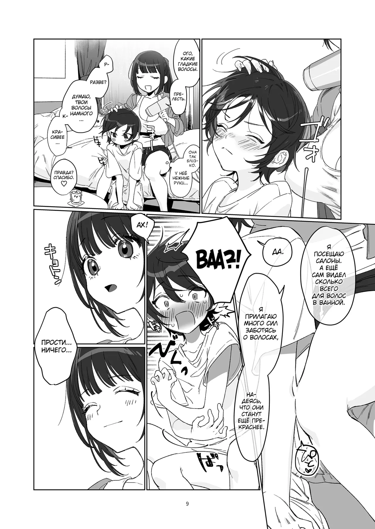 Ame, Nochi to Nari no Onee-san 2 page 9 full