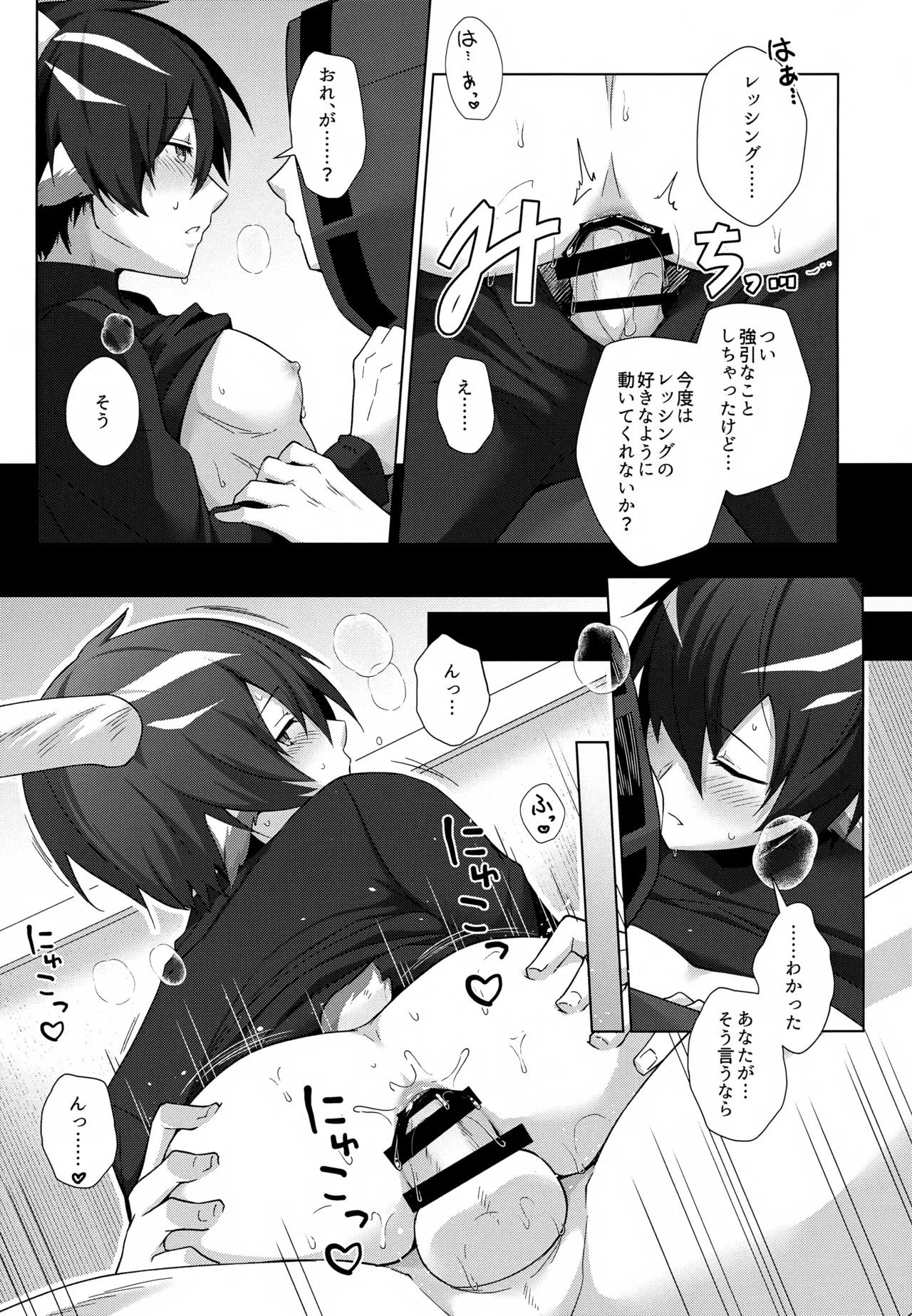 Lessing ga Dekasugiru!! page 10 full