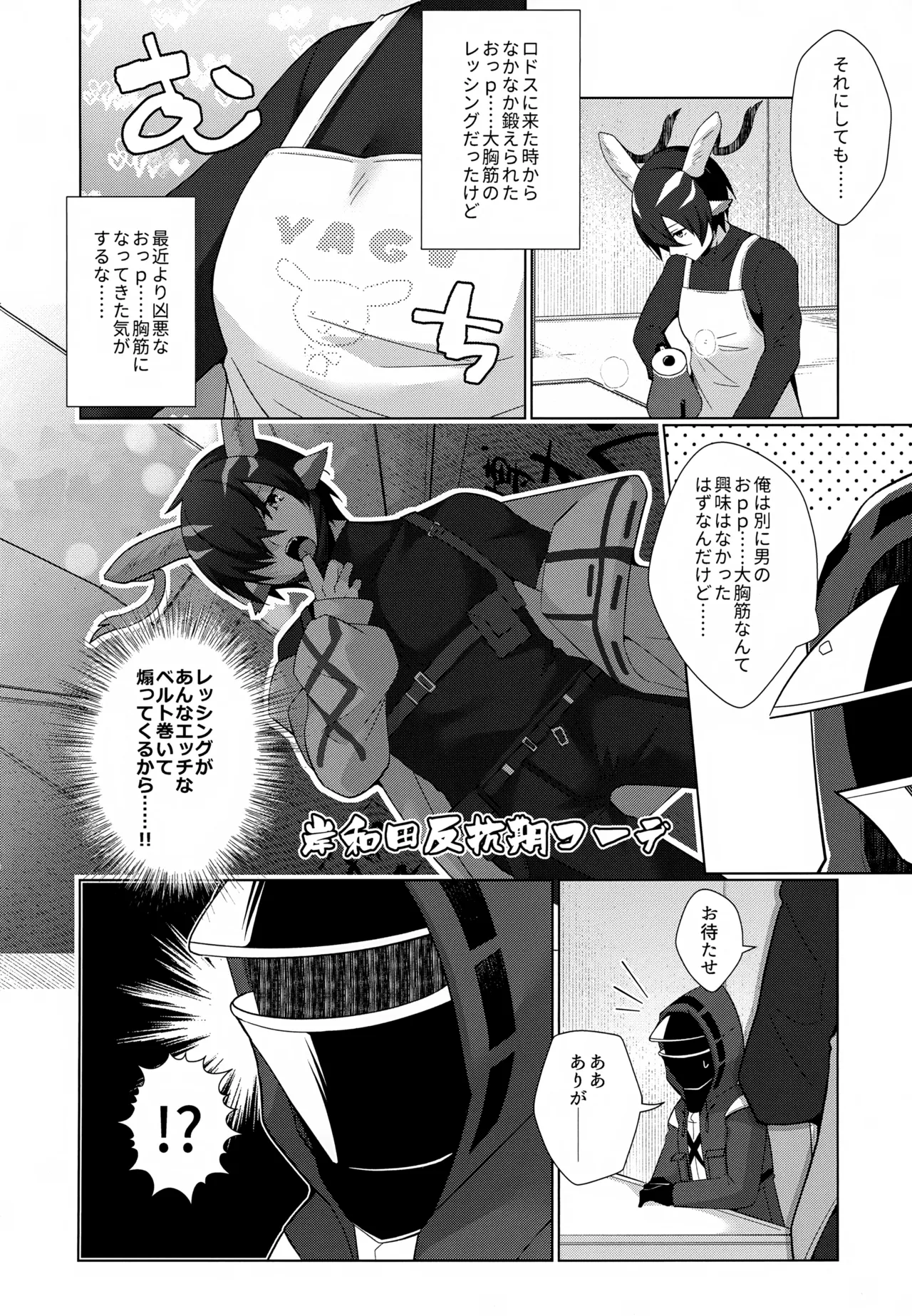 Lessing ga Dekasugiru!! page 3 full