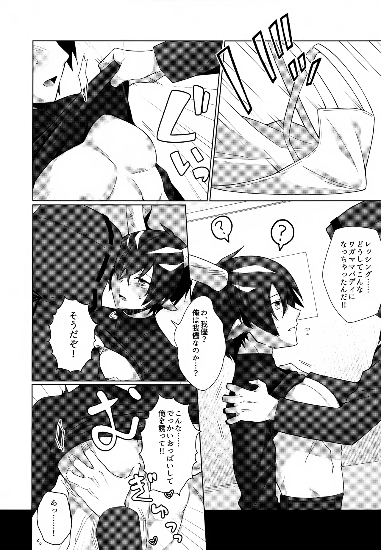 Lessing ga Dekasugiru!! page 5 full