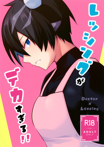Lessing ga Dekasugiru!! cover