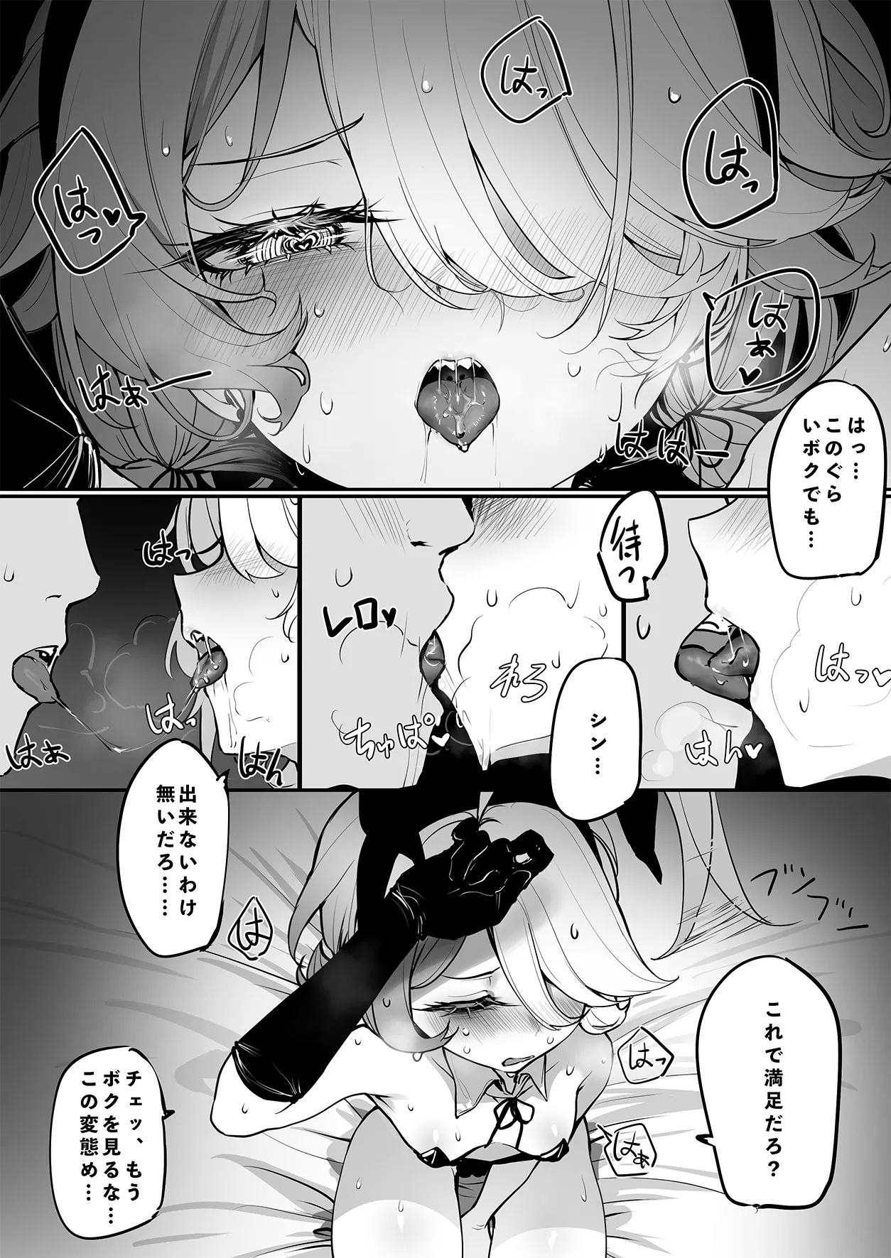 Sin no Omocha ni naru Hanashi page 6 full