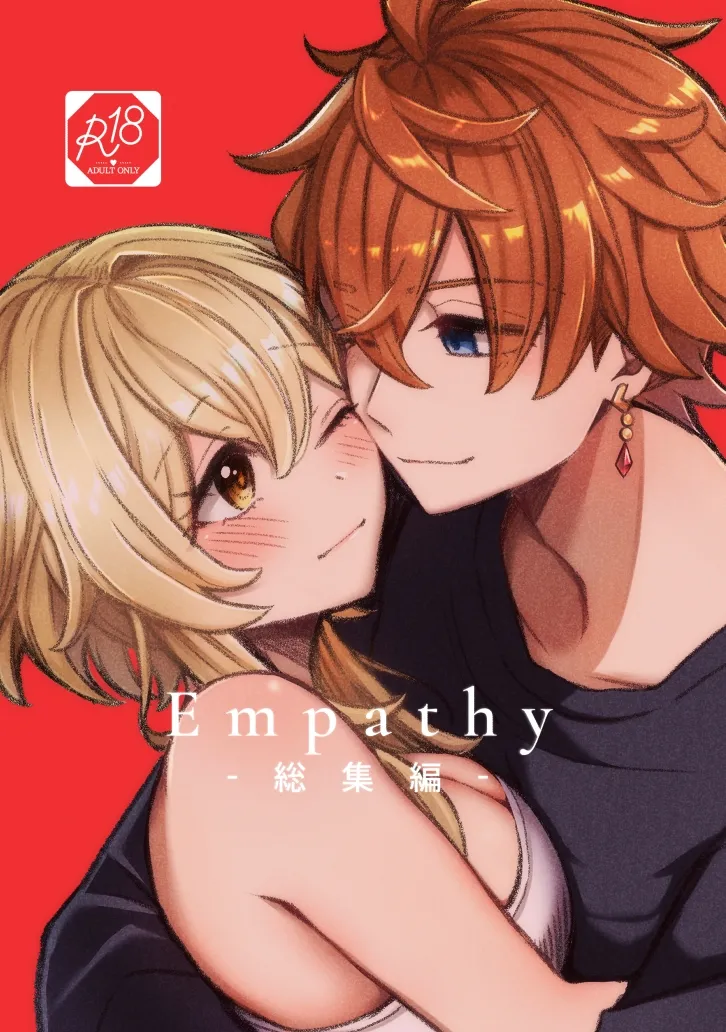 Empathy-総集編- page 1 full