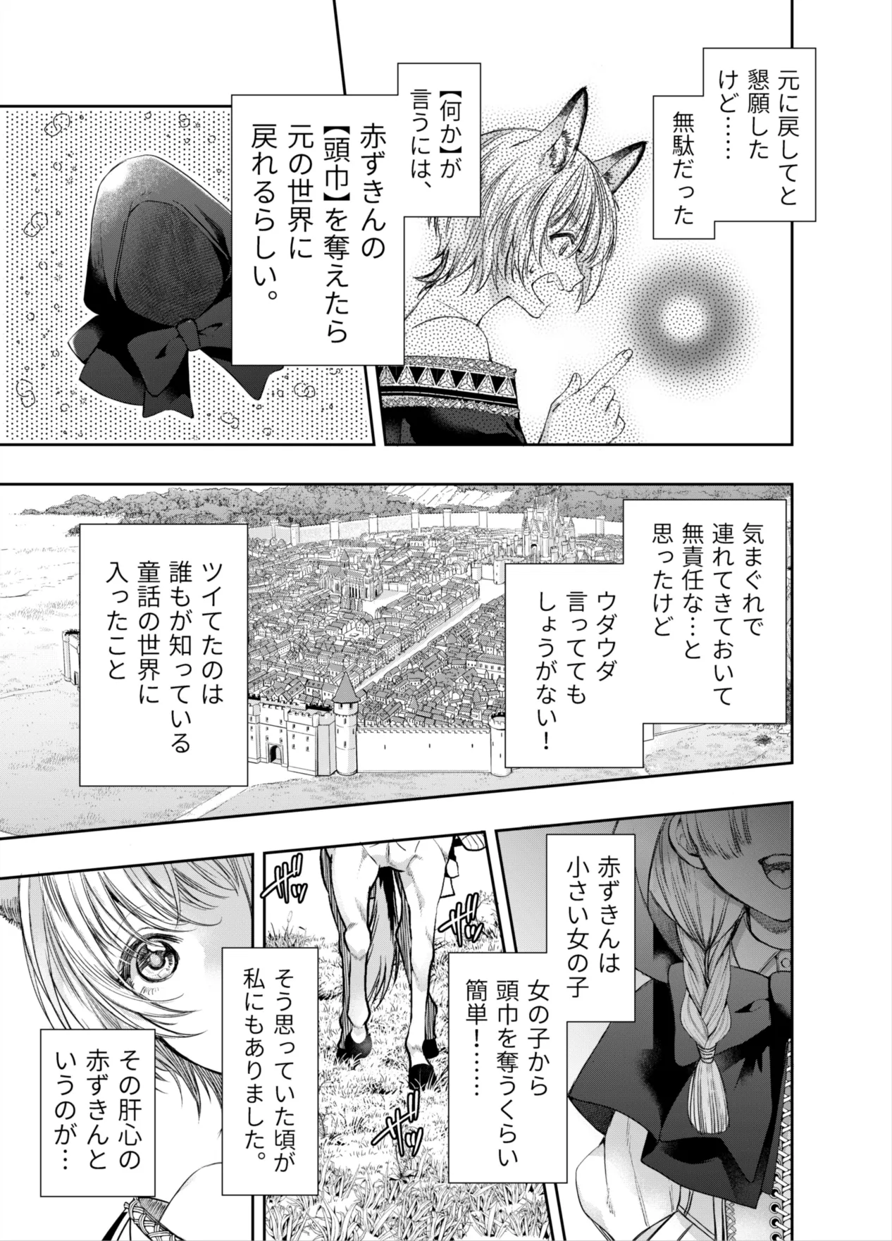 Muttsuri Akazukin-kun kara wa Nigerarenai page 4 full