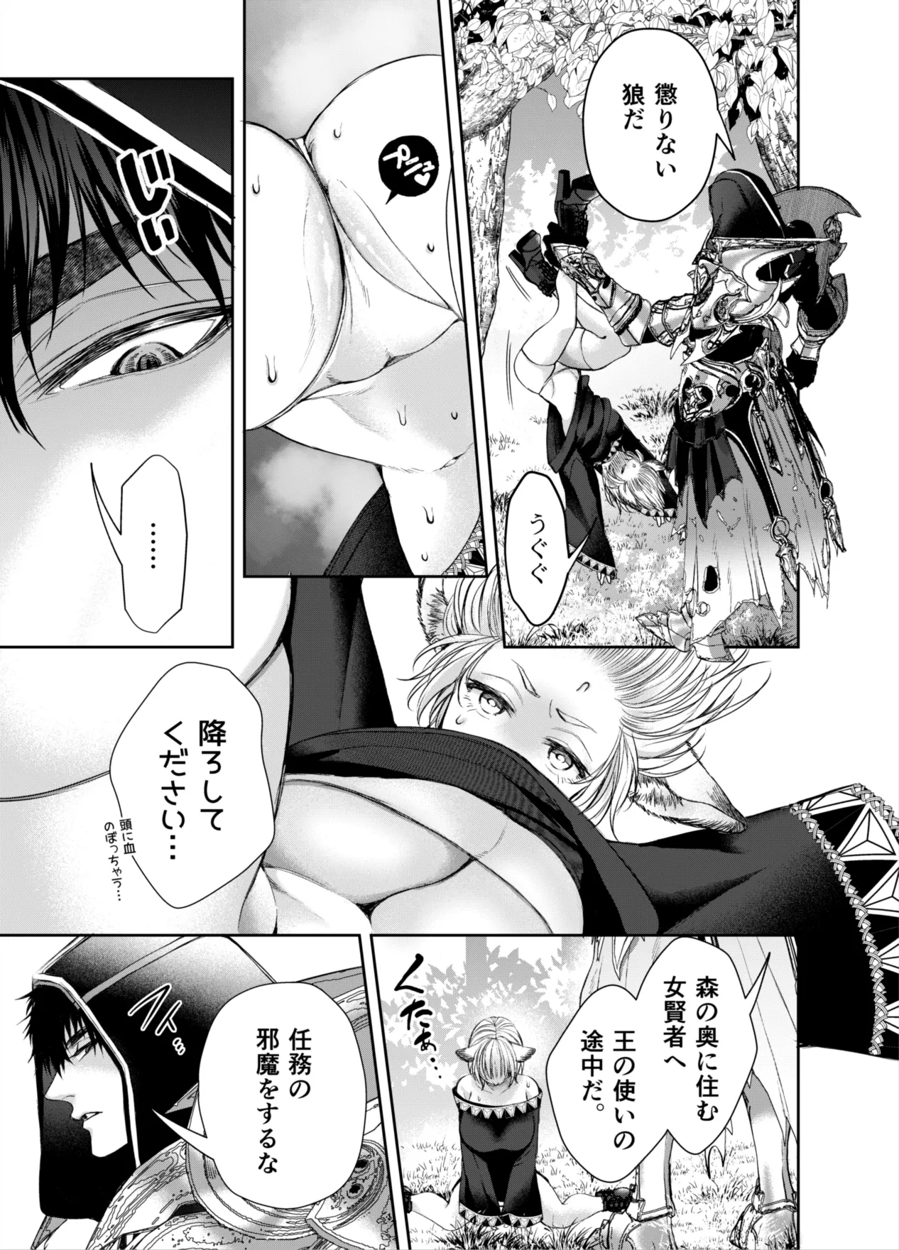 Muttsuri Akazukin-kun kara wa Nigerarenai page 8 full