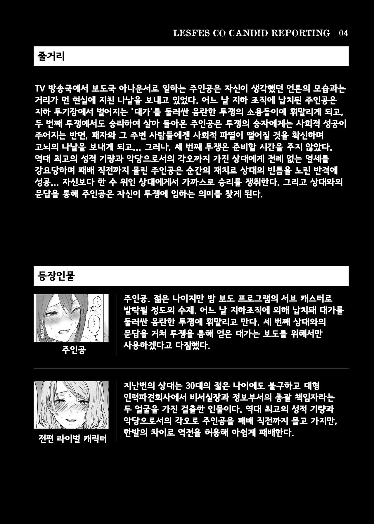 LesFes Co Candid Reporting Vol. 004 page 2 full