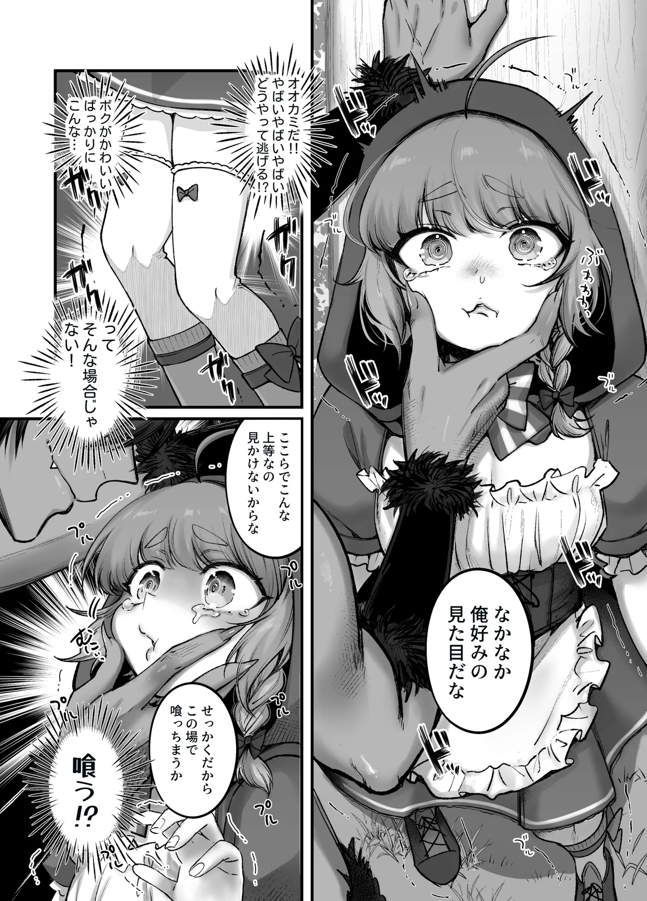 Otokonoko Dayo!! ~Akazukin-hen~ page 9 full