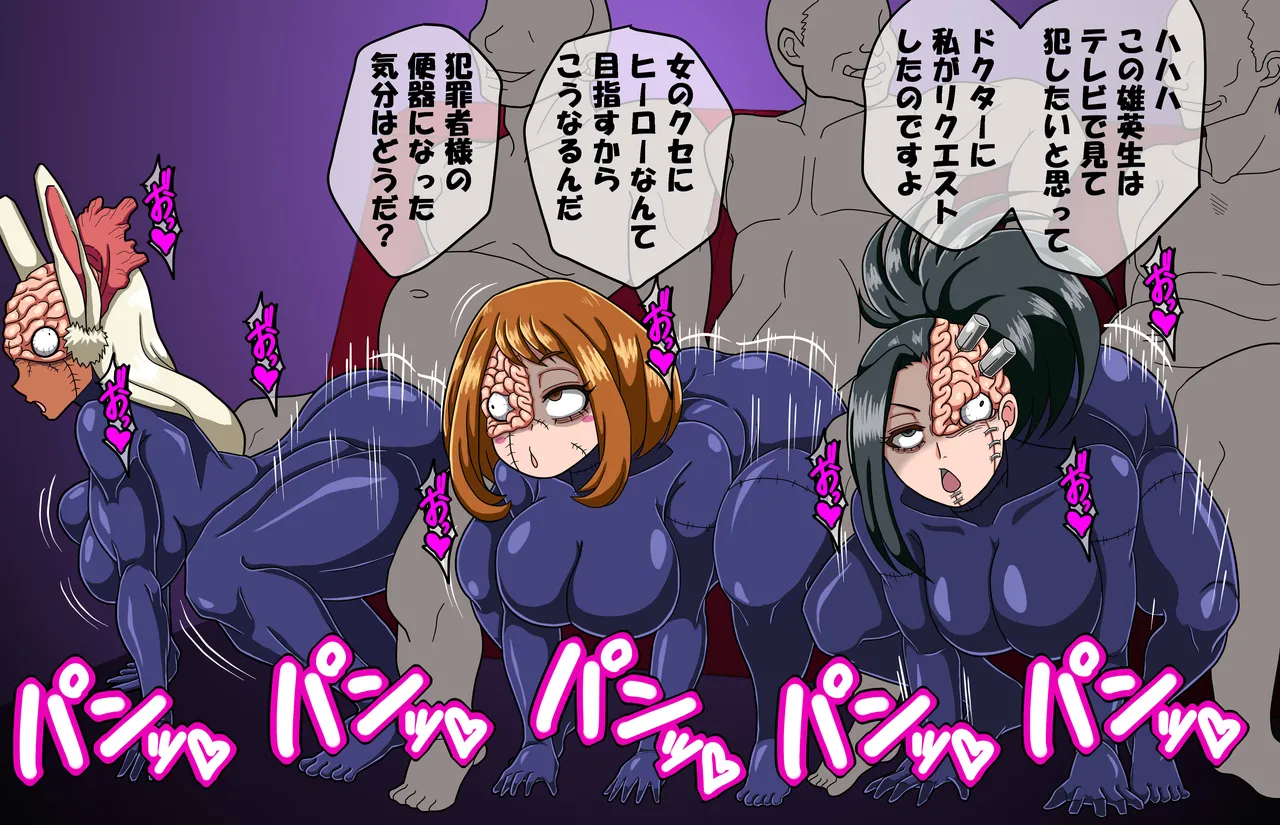 僕のヒーローアカデミア 脳無化改造 page 10 full