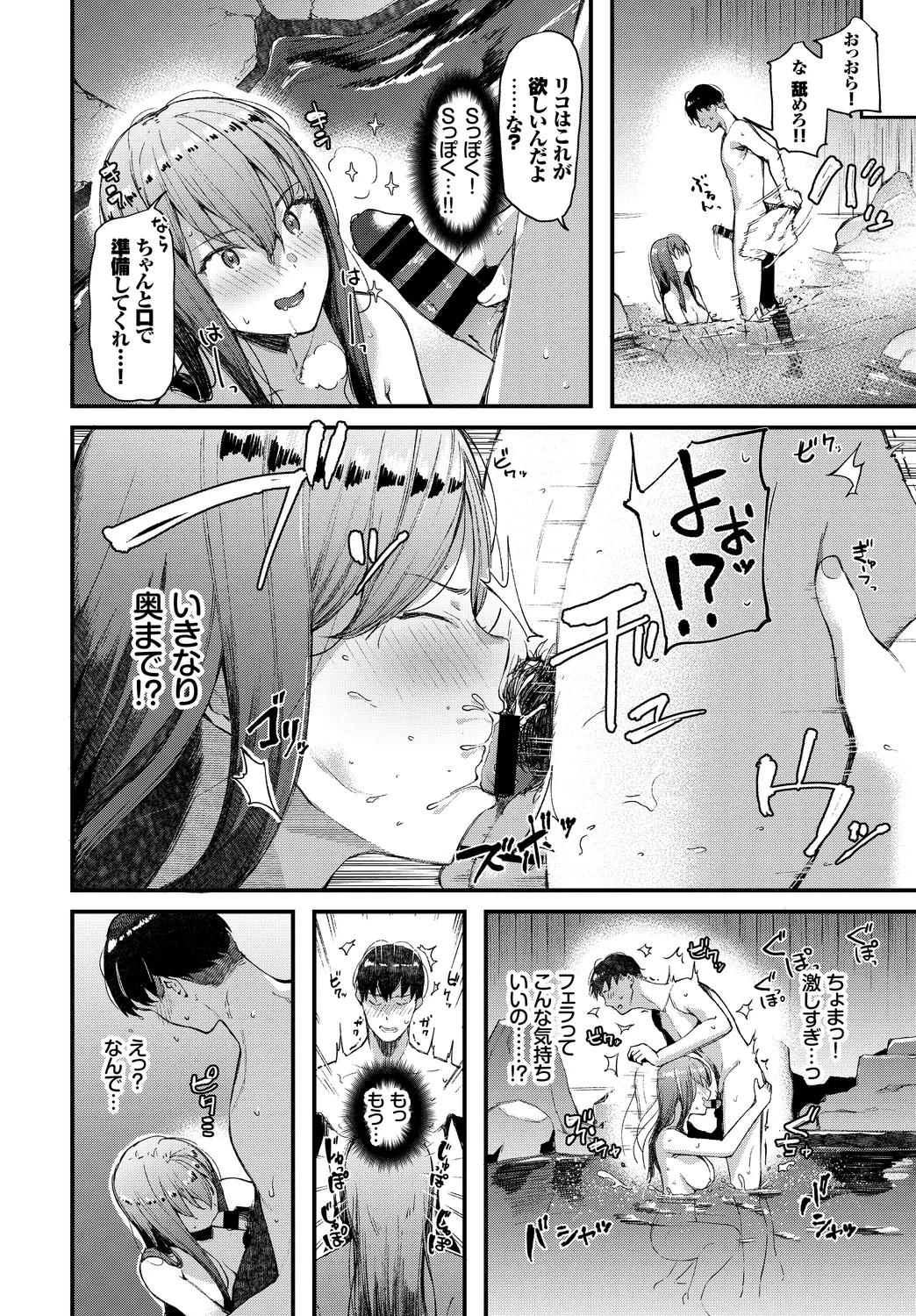 Hataraku Onee-san no Himitsu ~Kyuujitsu wa Onsen e GO Hen~ page 8 full