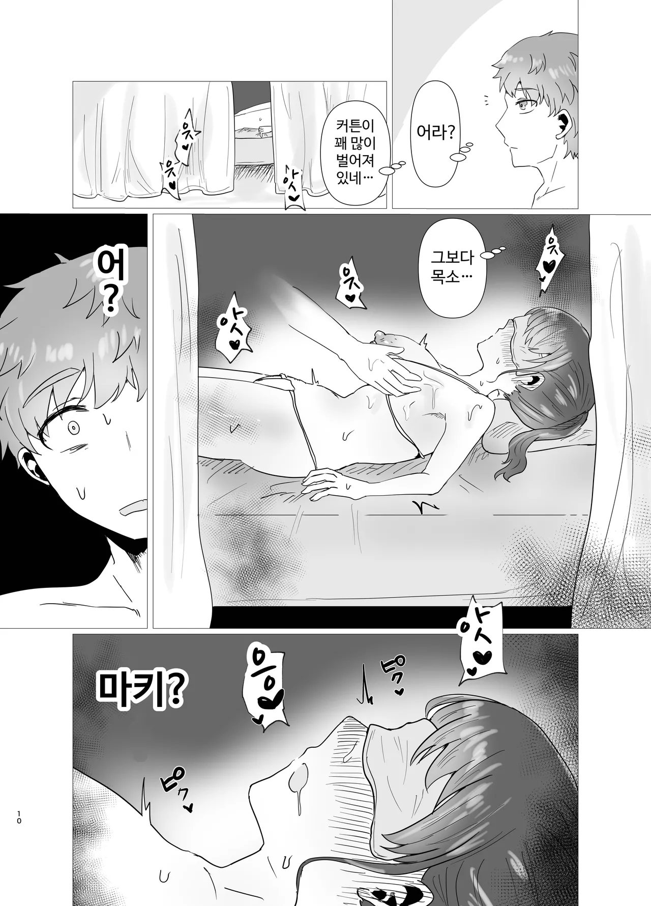 Tokubetsu NTR Massage Shohou side Kare | 특별 NTR 마사지 처방 side 남자 친구 page 10 full