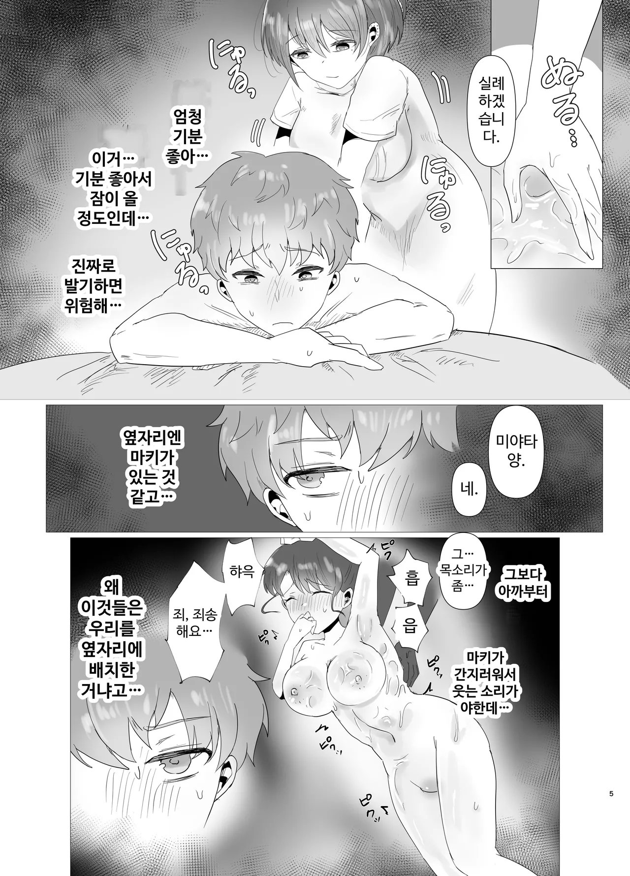 Tokubetsu NTR Massage Shohou side Kare | 특별 NTR 마사지 처방 side 남자 친구 page 5 full