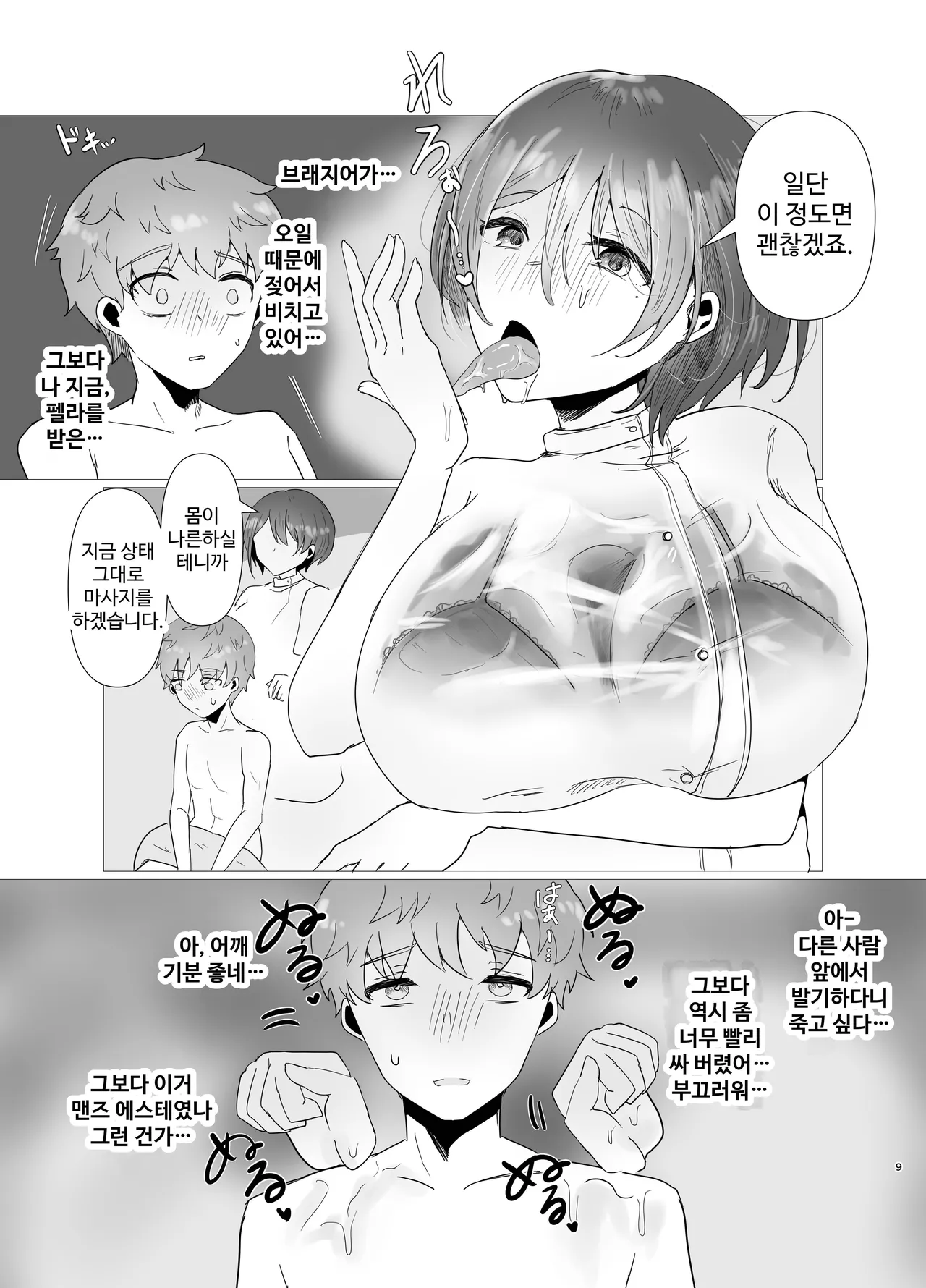 Tokubetsu NTR Massage Shohou side Kare | 특별 NTR 마사지 처방 side 남자 친구 page 9 full