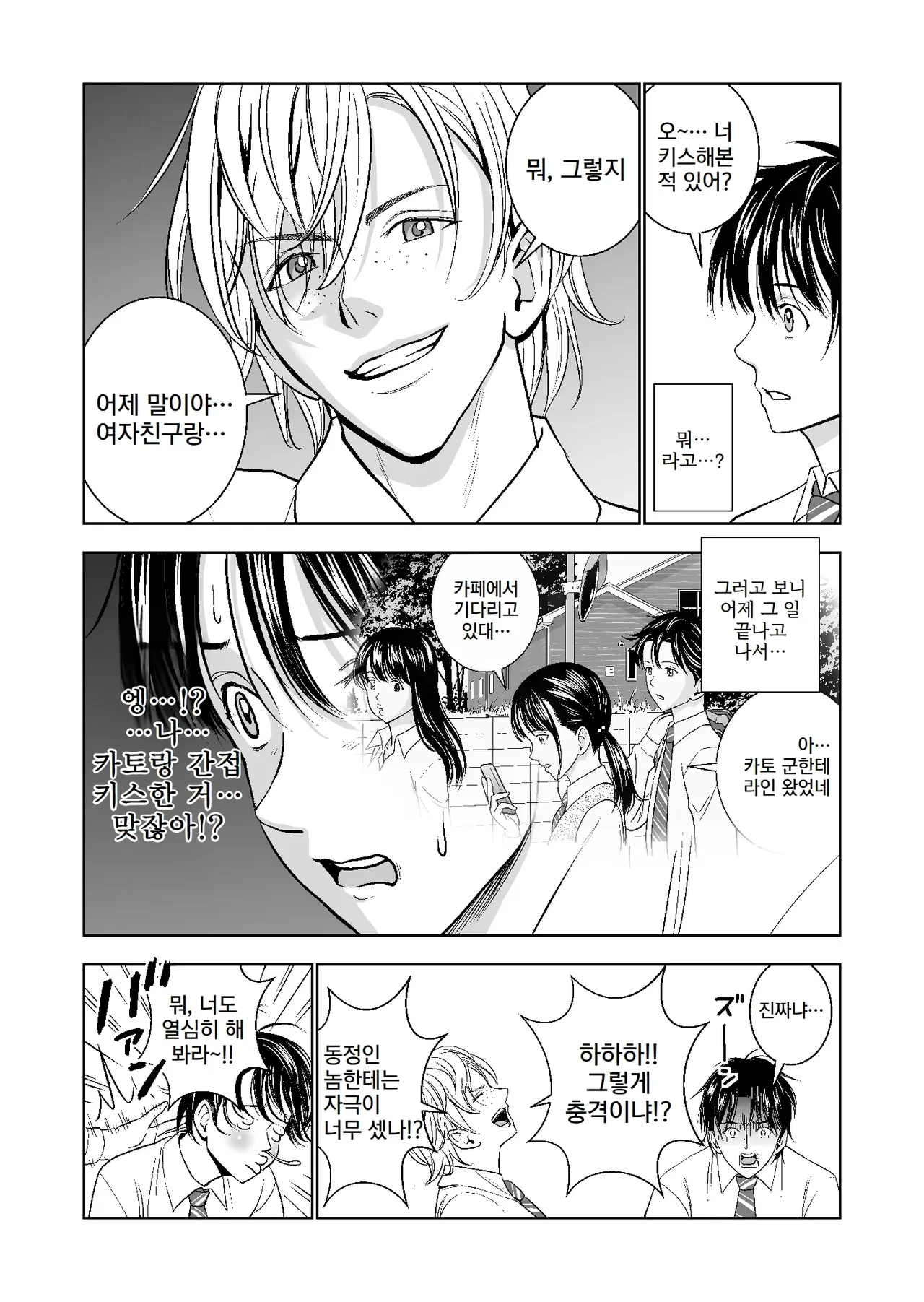 Haru Kurabe 2 | 봄날의 경쟁 2 page 10 full