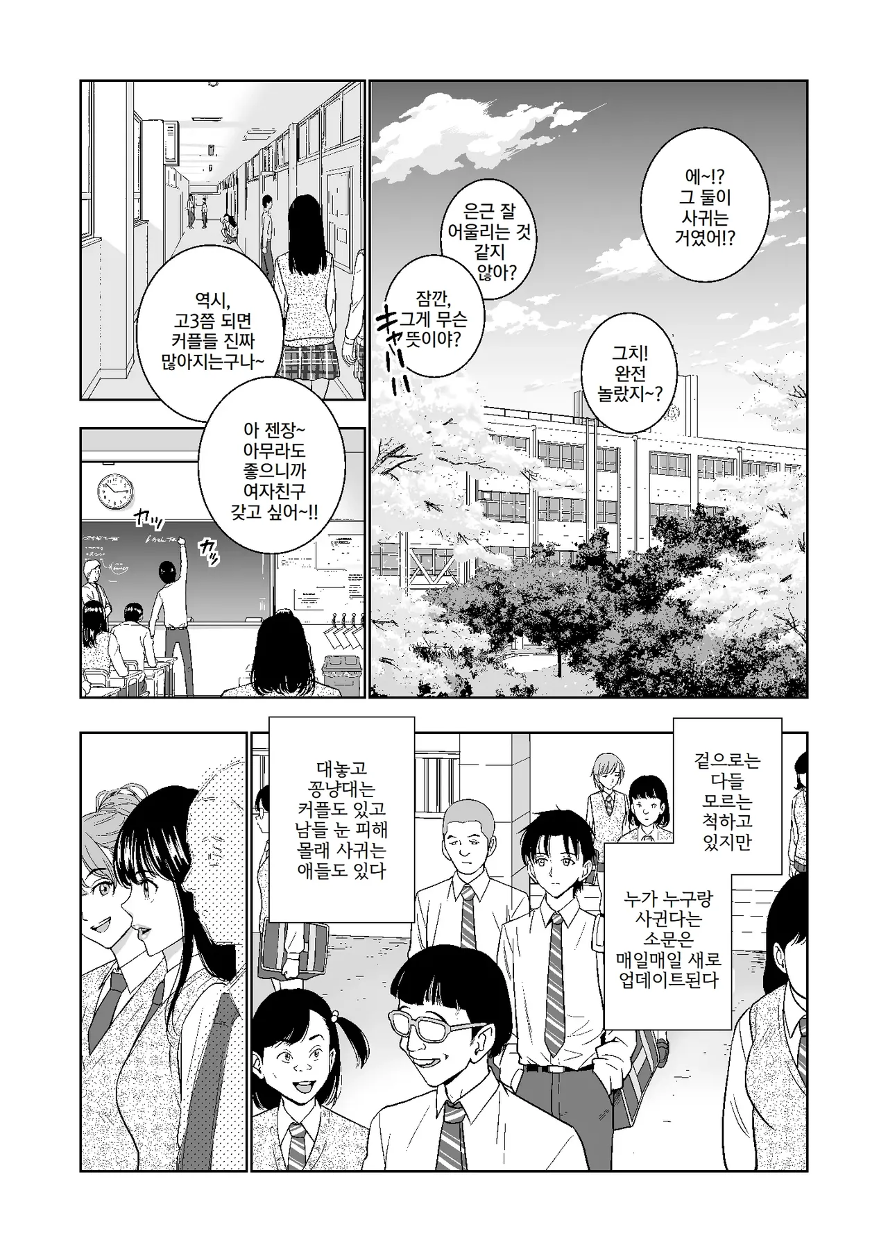 Haru Kurabe 2 | 봄날의 경쟁 2 page 2 full