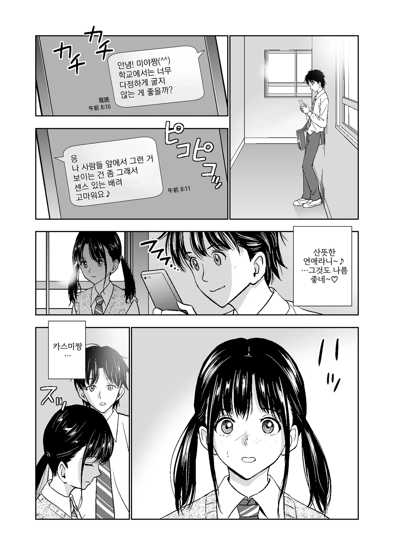 Haru Kurabe 2 | 봄날의 경쟁 2 page 4 full