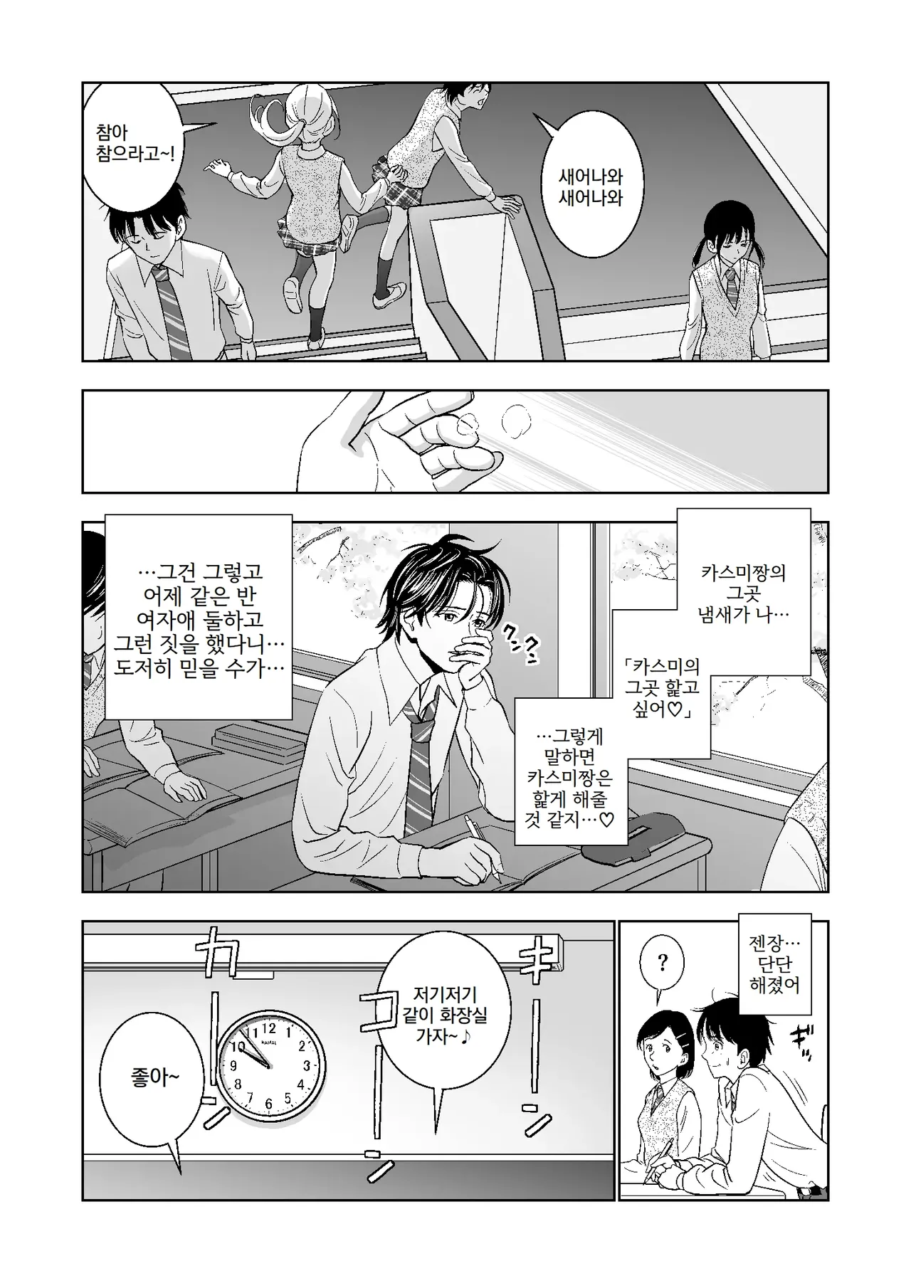 Haru Kurabe 2 | 봄날의 경쟁 2 page 7 full