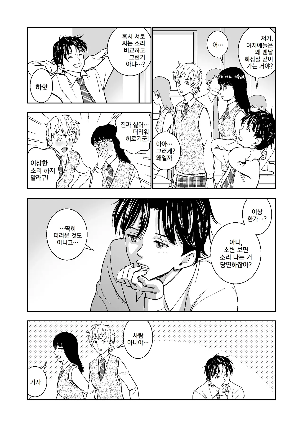 Haru Kurabe 2 | 봄날의 경쟁 2 page 8 full