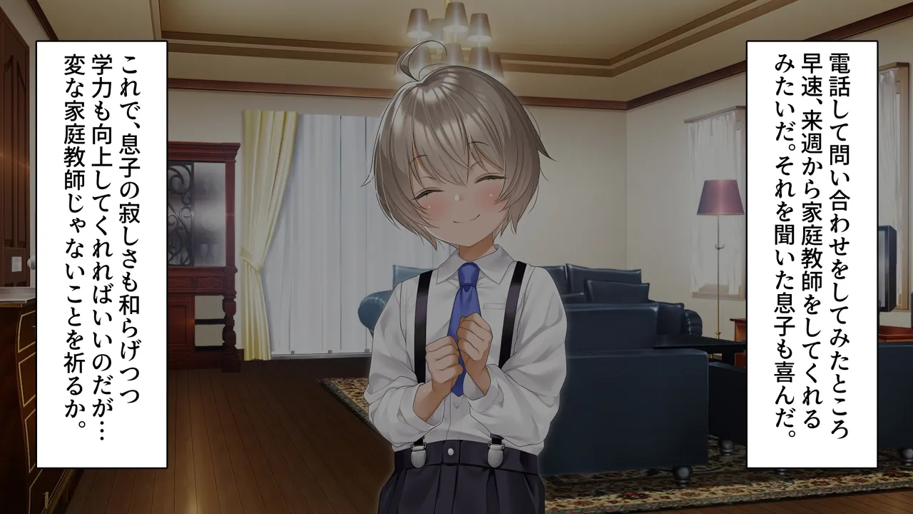 クールな人妻家庭教師を寝取って孕ませた話 page 10 full