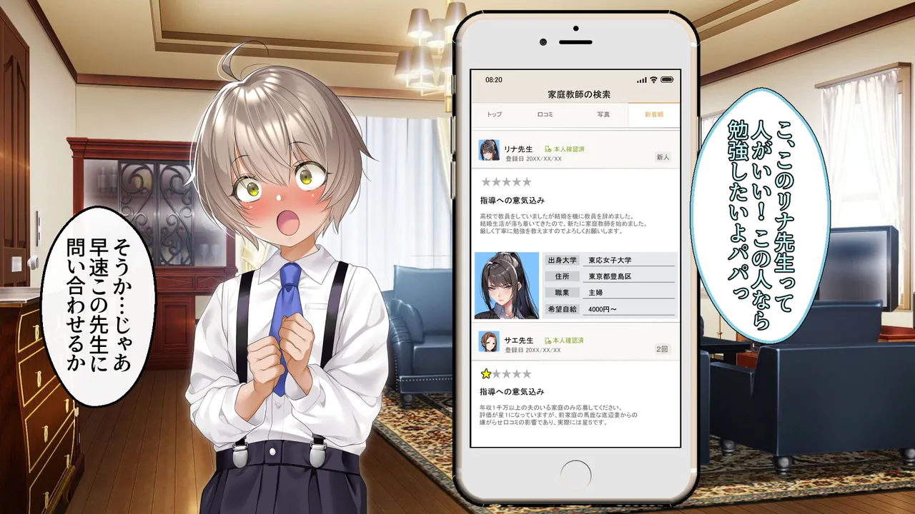 クールな人妻家庭教師を寝取って孕ませた話 page 8 full