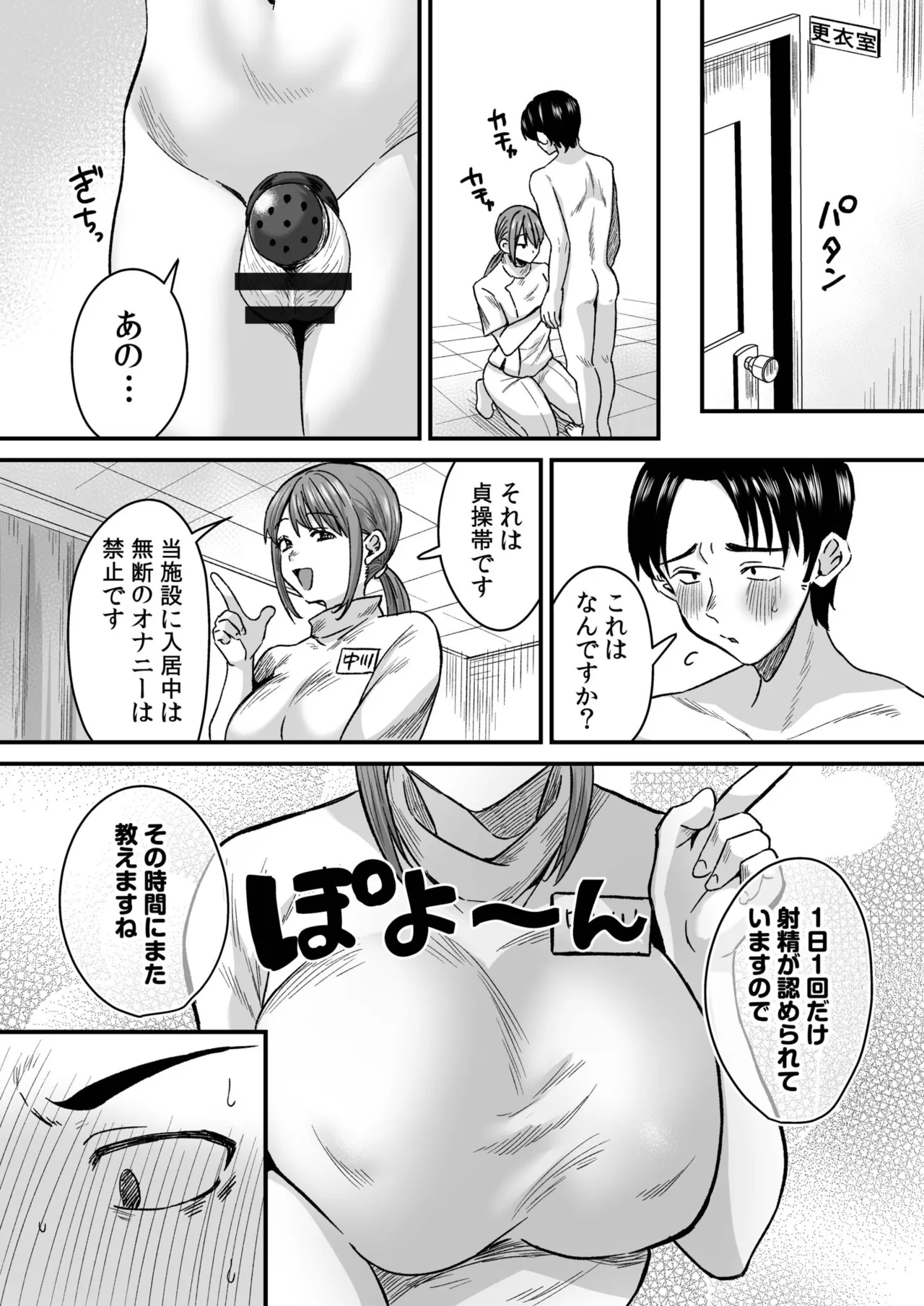 グループホーム・マゾへようこそ〜更生施設で24時間徹底射精管理〜 page 5 full