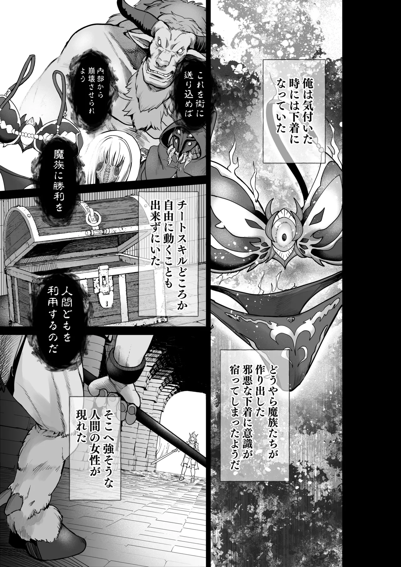 呪いの下着転生  ～ヒロインたちは触手下着に寄生されました～ page 4 full
