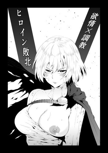 Heroine Defeat - Desire x Training cover