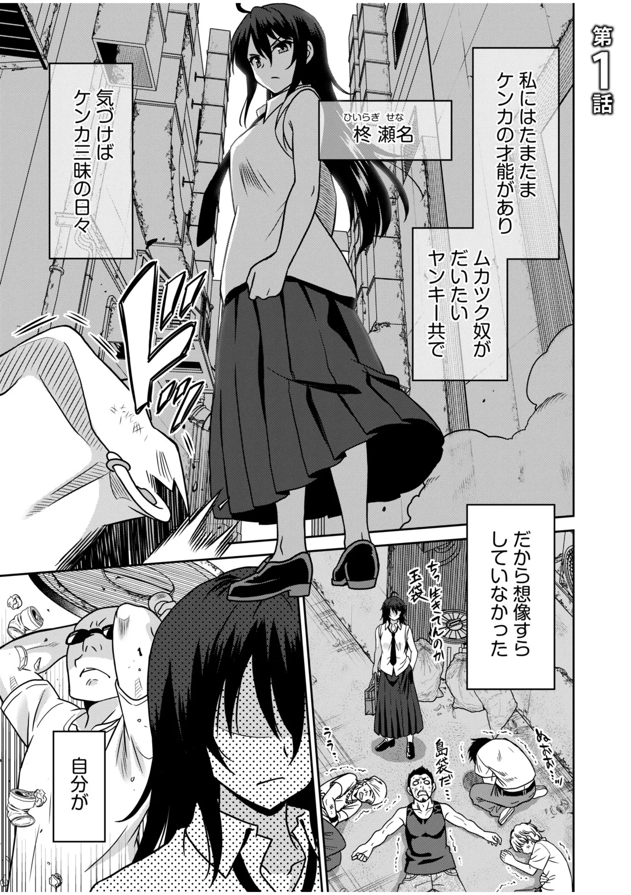 "Kocchi wa Nankai mo Itten da yo!" ~Tasuketa Orei ni Gatsugatsu Yankee SEX~ page 3 full