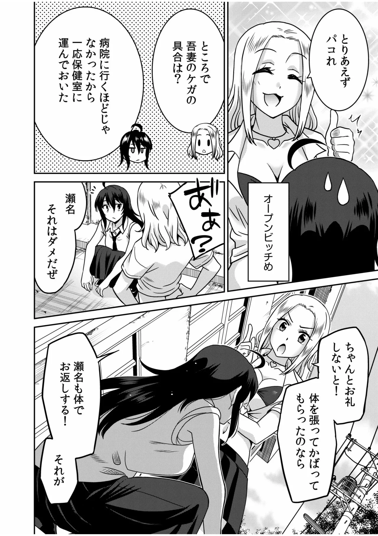 "Kocchi wa Nankai mo Itten da yo!" ~Tasuketa Orei ni Gatsugatsu Yankee SEX~ page 6 full