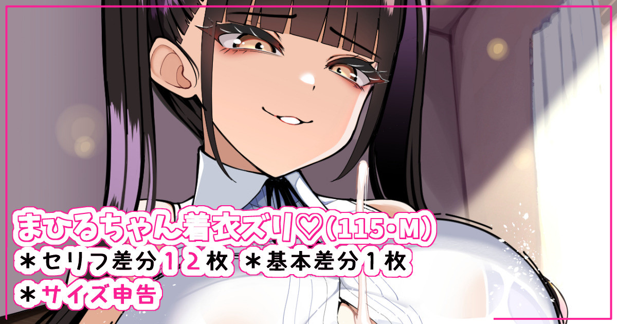まひるちゃんとパイズリ円光♡ page 1 full