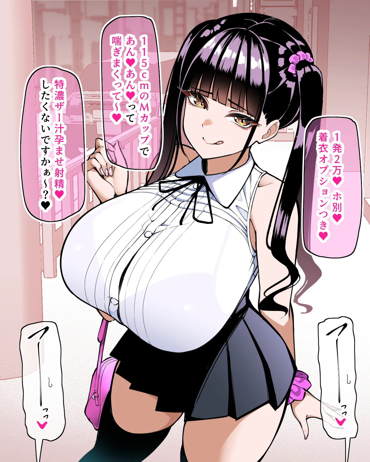 まひるちゃんとパイズリ円光♡ page 6 full