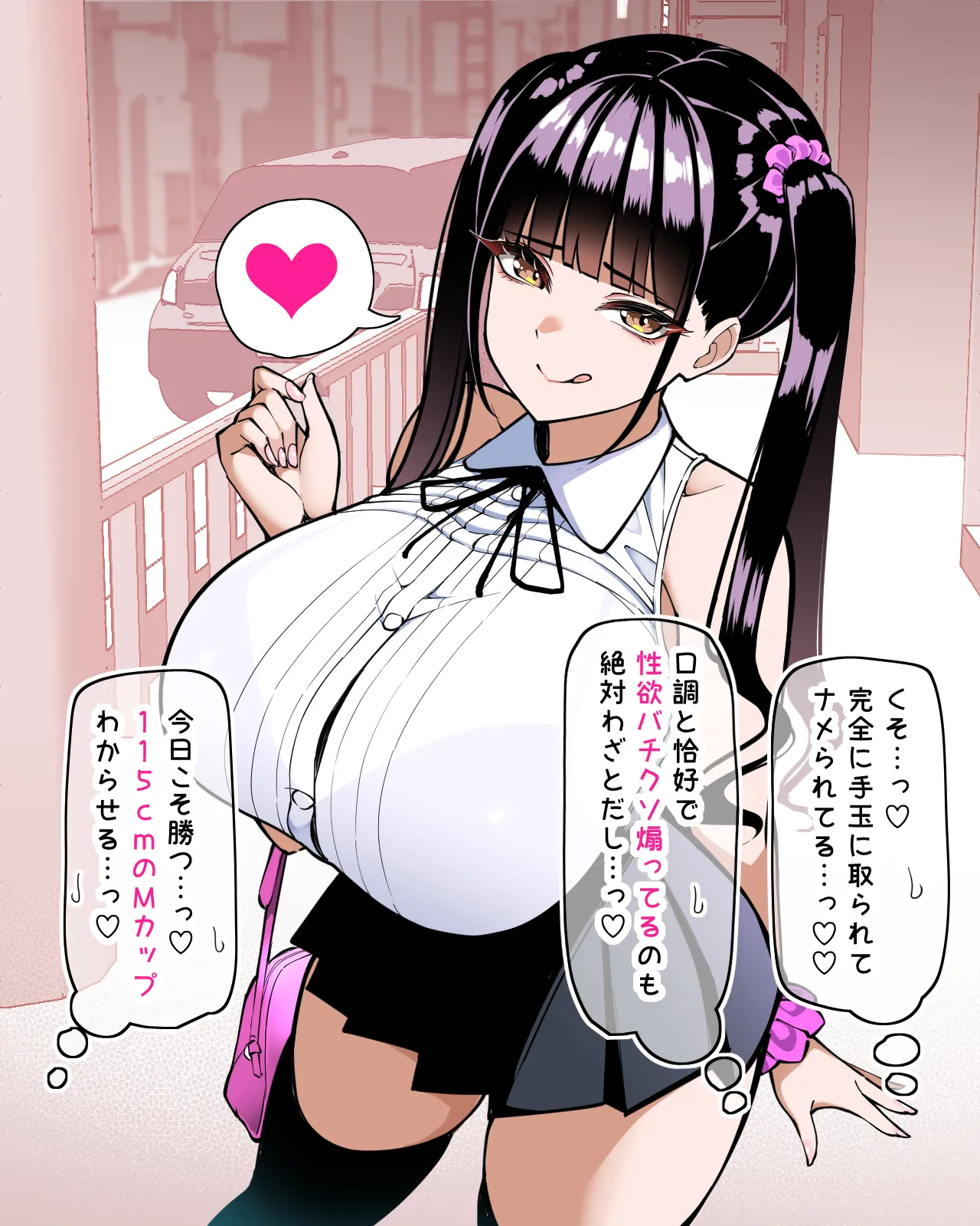 まひるちゃんとパイズリ円光♡ page 8 full
