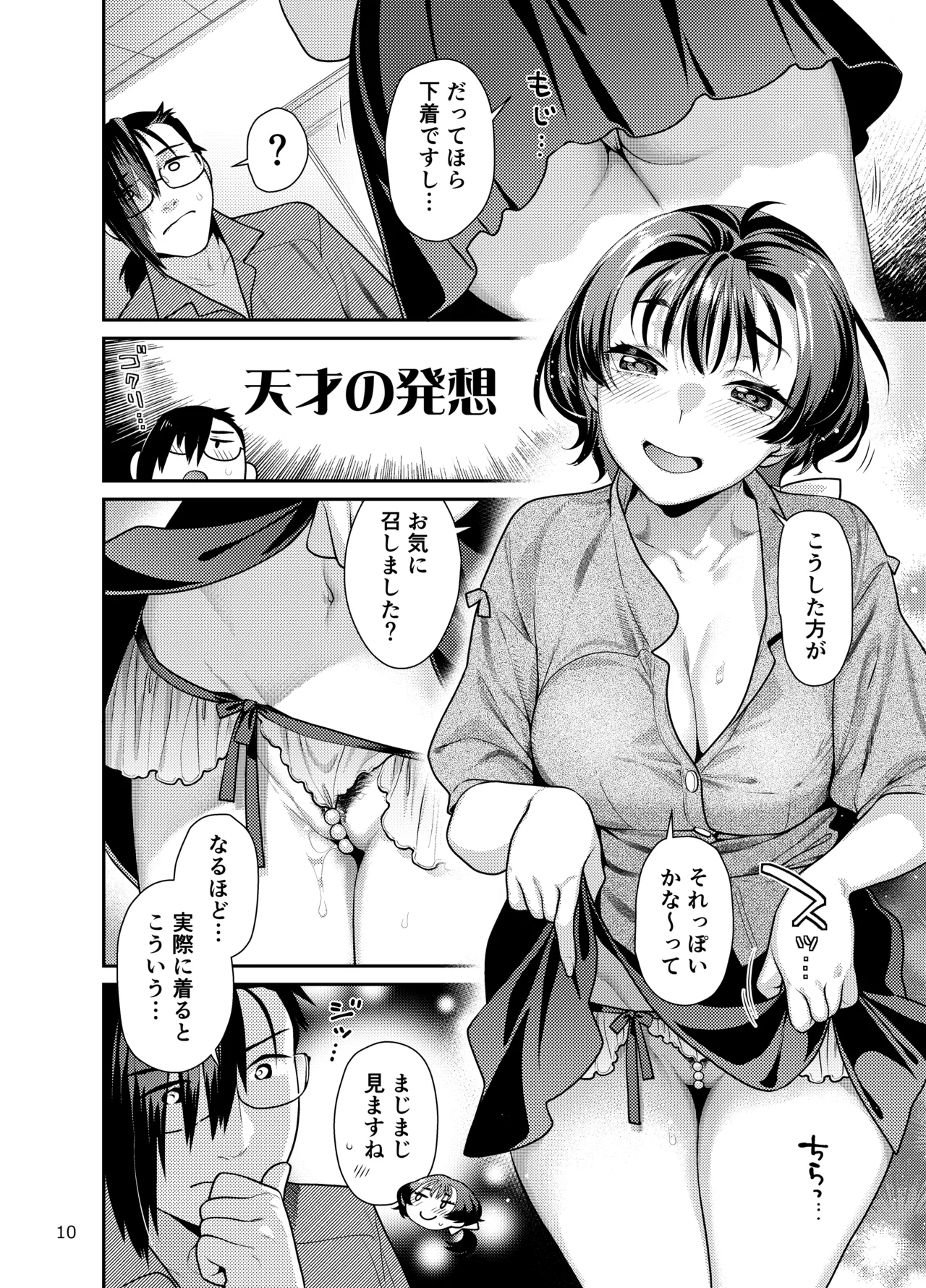 Seiyoku Tsuyotsuyo Joshi to Okute Eromangaka-san no Ecchi Sketch page 10 full