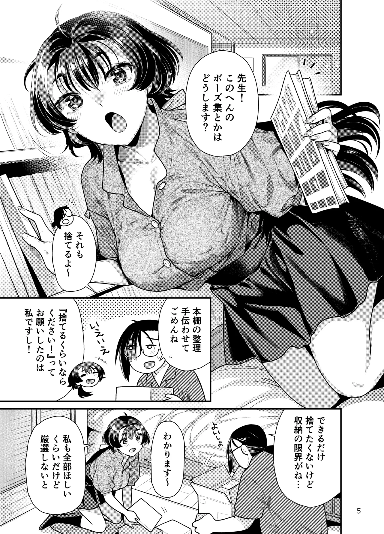 Seiyoku Tsuyotsuyo Joshi to Okute Eromangaka-san no Ecchi Sketch page 5 full