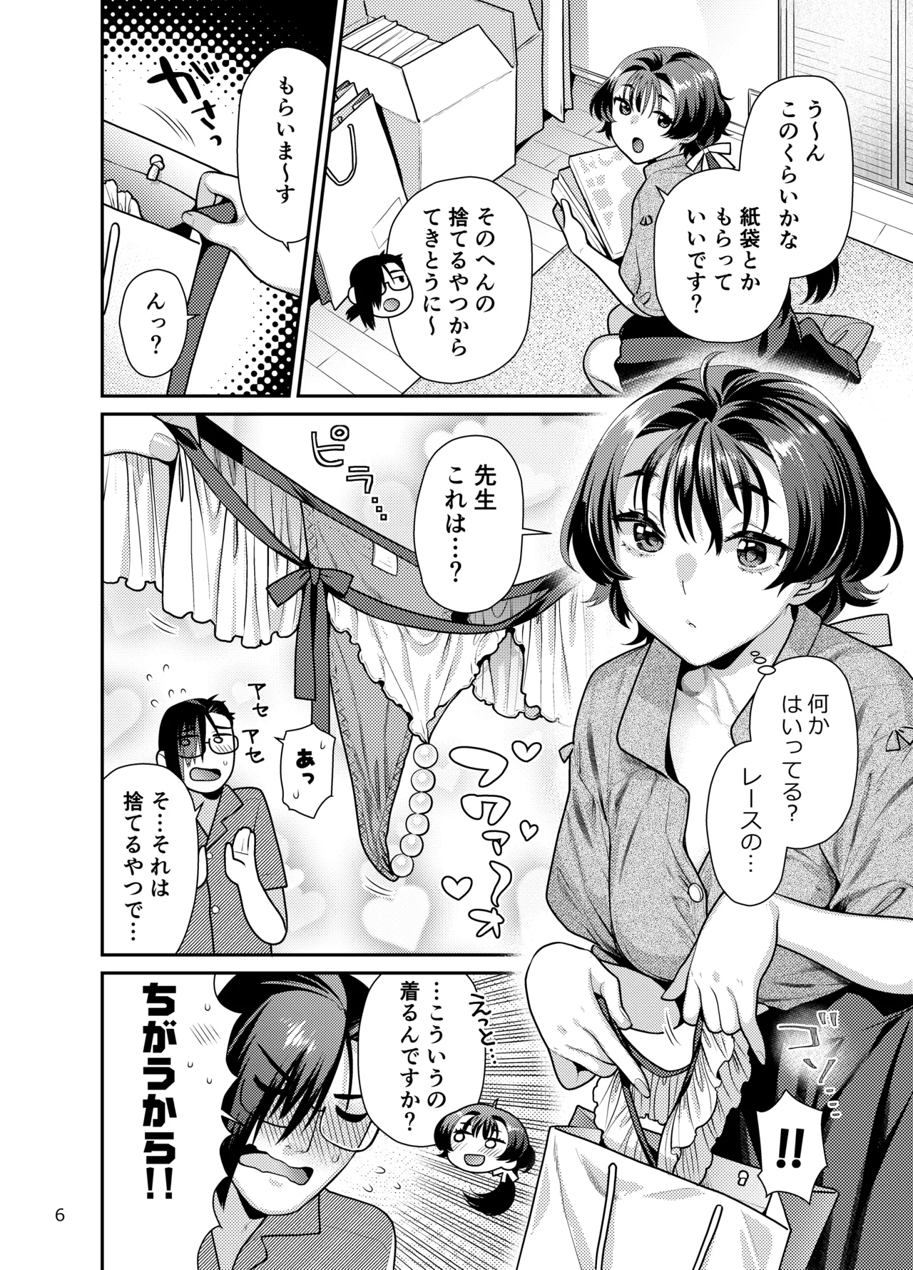 Seiyoku Tsuyotsuyo Joshi to Okute Eromangaka-san no Ecchi Sketch page 6 full