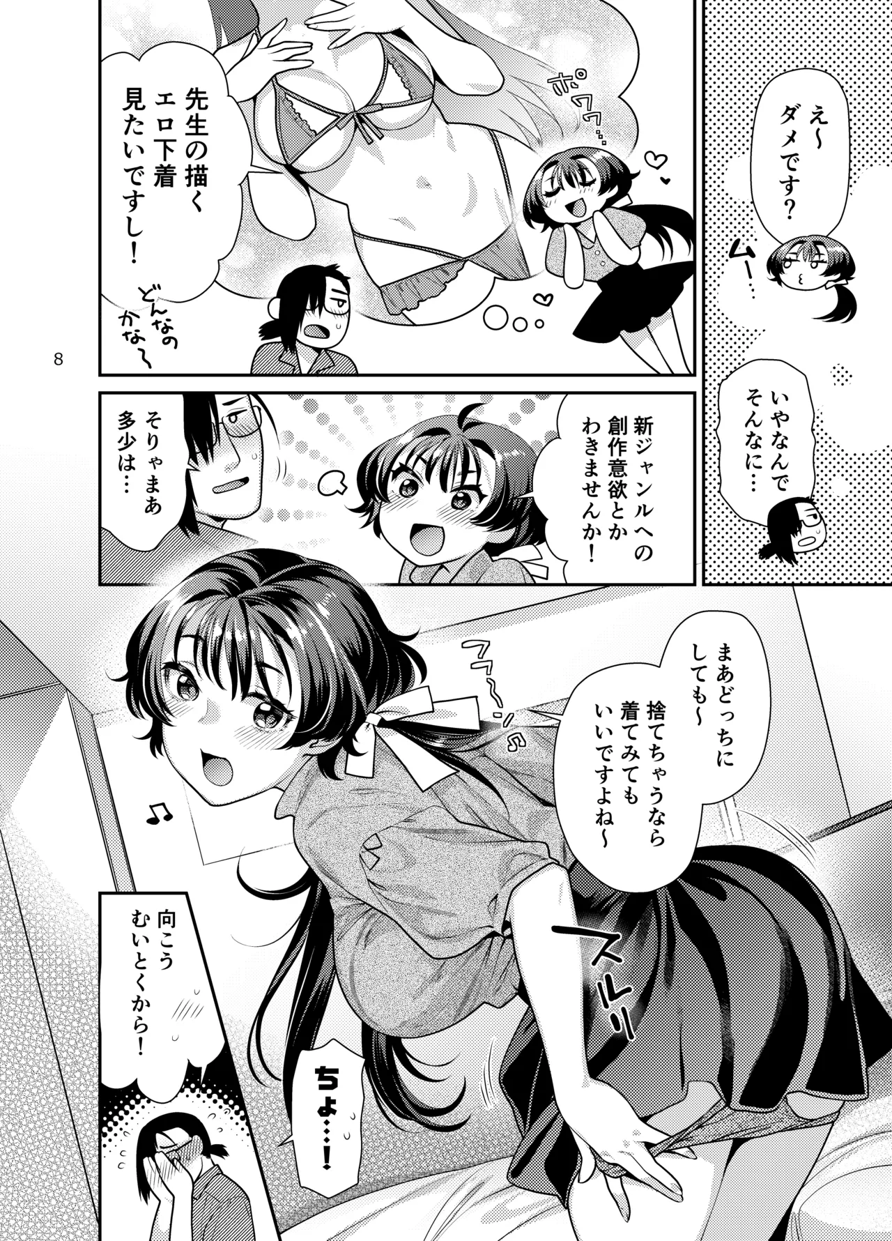 Seiyoku Tsuyotsuyo Joshi to Okute Eromangaka-san no Ecchi Sketch page 8 full