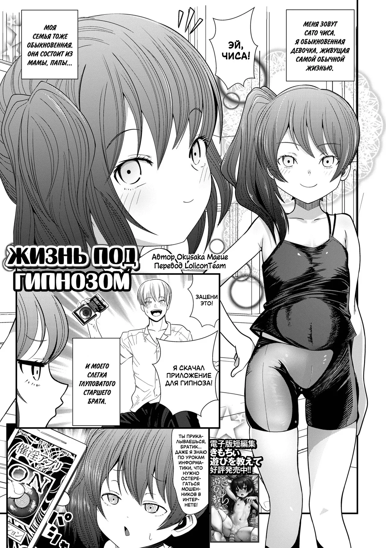 Nichijou Saiin | Жизнь под гипнозом page 1 full