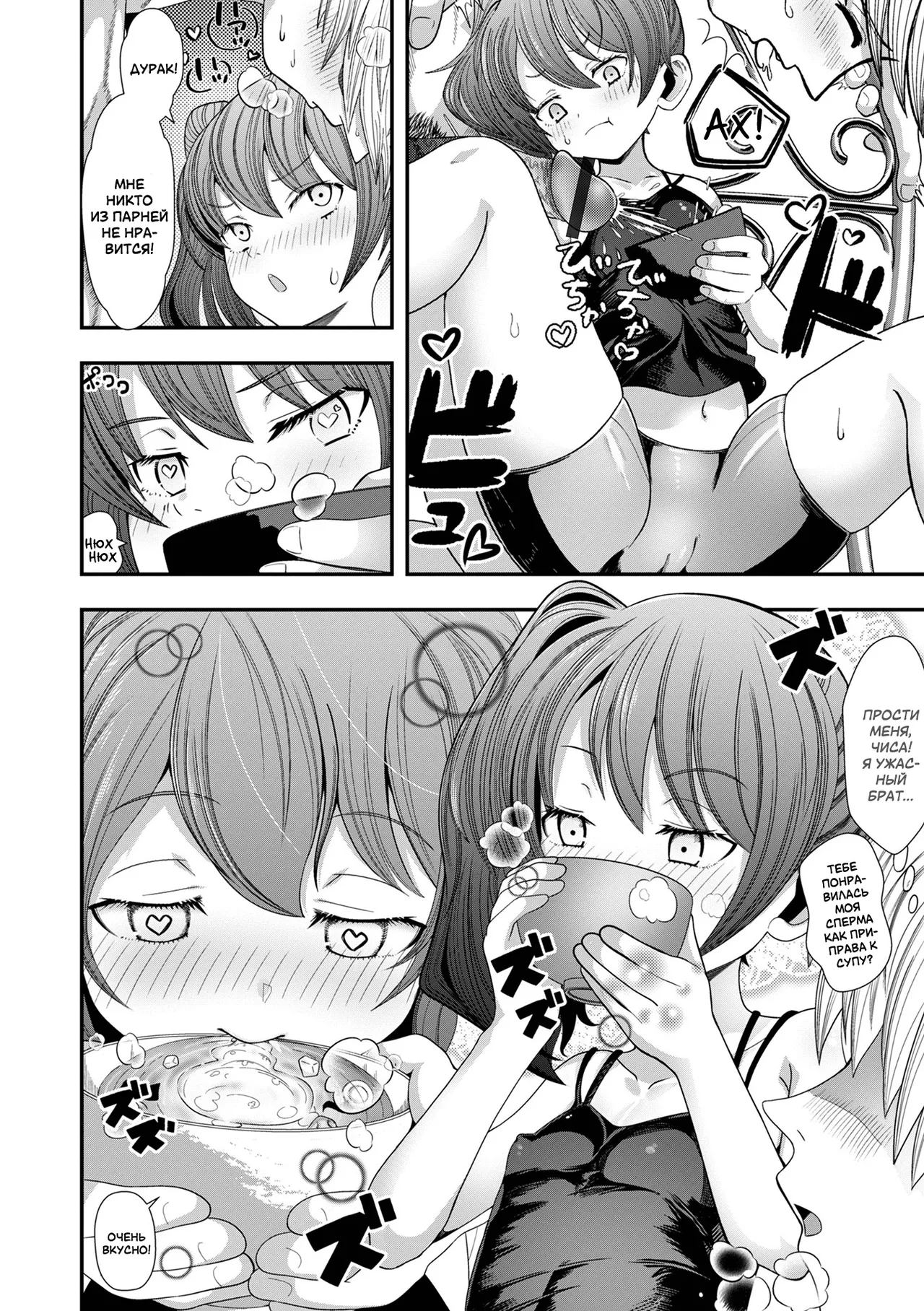Nichijou Saiin | Жизнь под гипнозом page 4 full