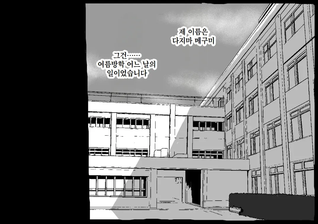 Jogakusei VS Orc Shuudan | 소녀 vs 오크 무리 page 2 full