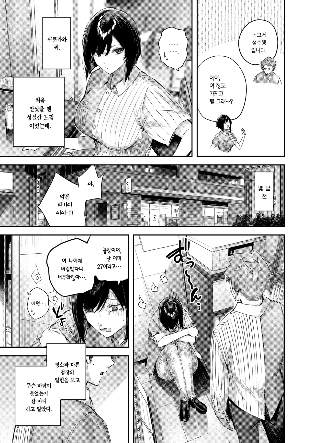 Backyard no Futari | 휴게실의 두 사람 page 4 full