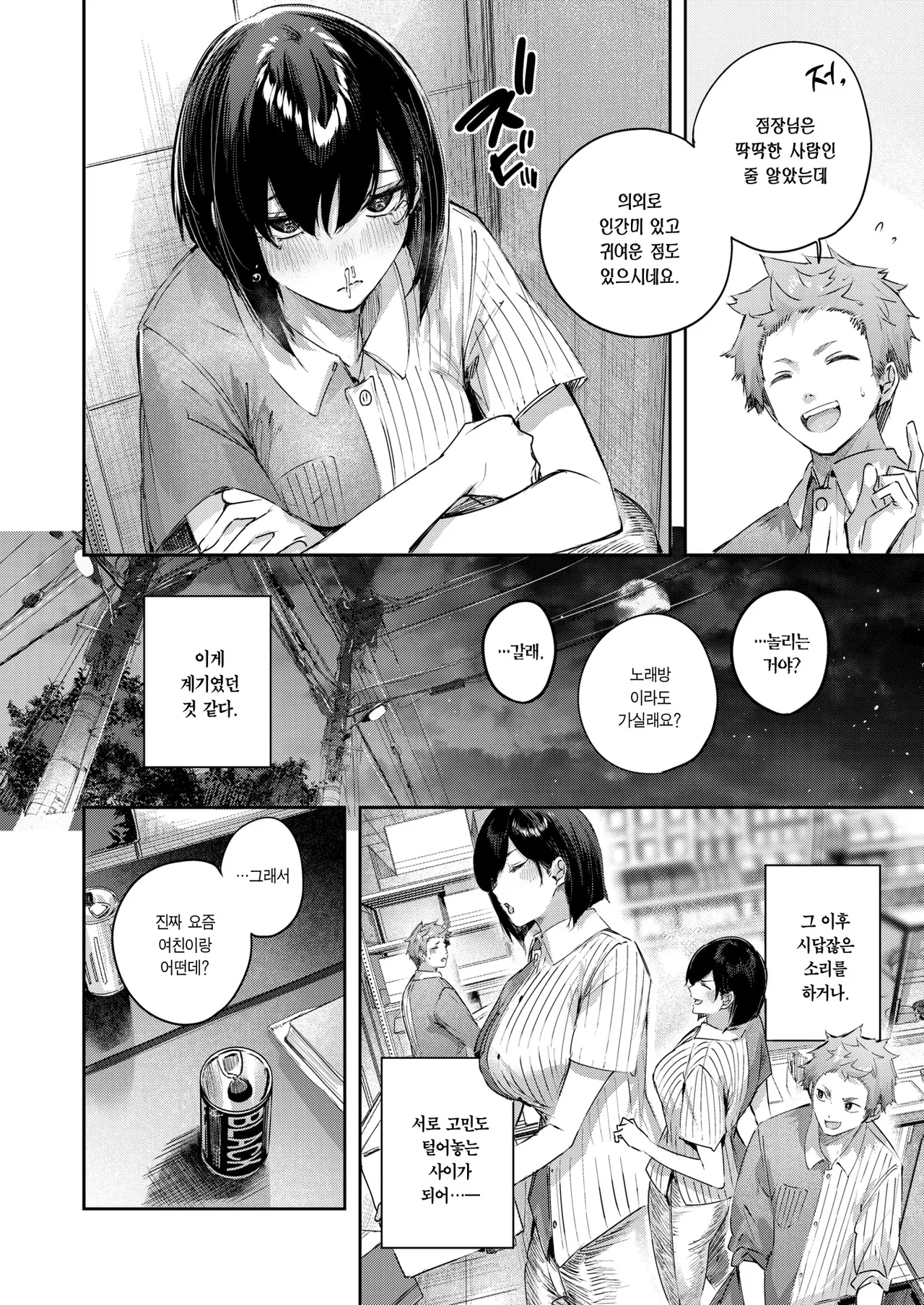 Backyard no Futari | 휴게실의 두 사람 page 5 full